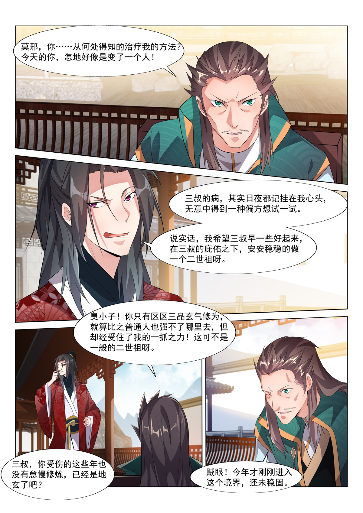 异世邪君02 三叔君无意！