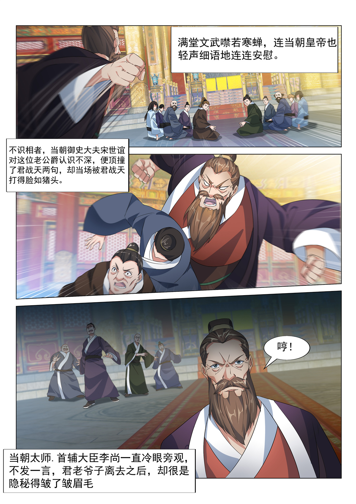 异世邪君03 开天造化功！