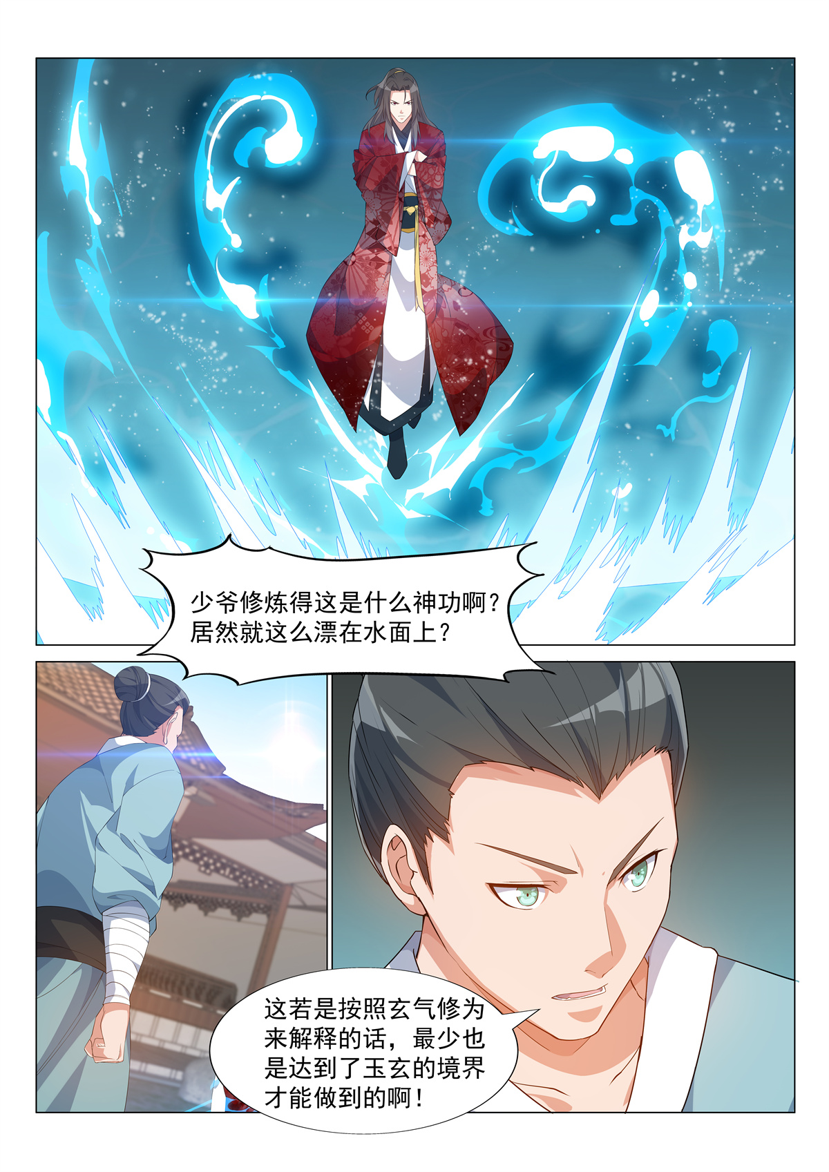 异世邪君03 开天造化功！