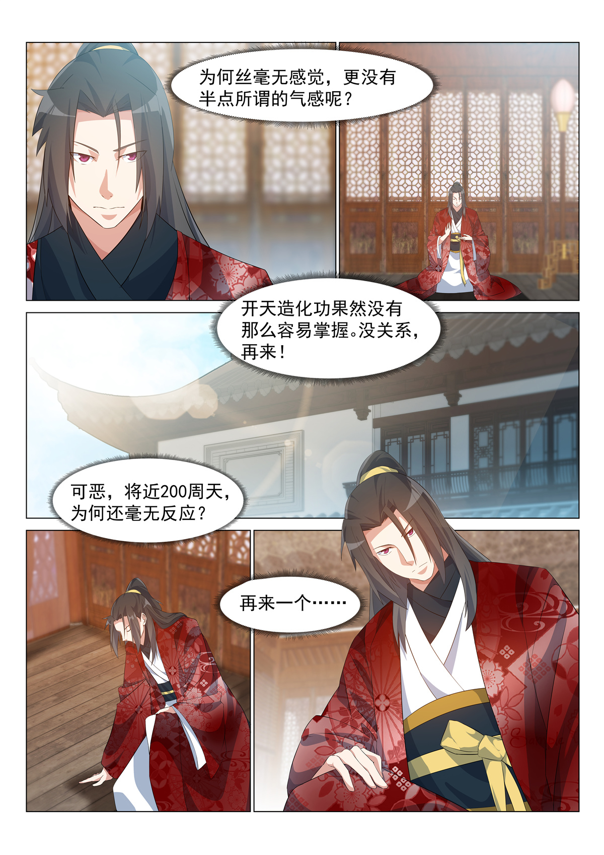 异世邪君03 开天造化功！