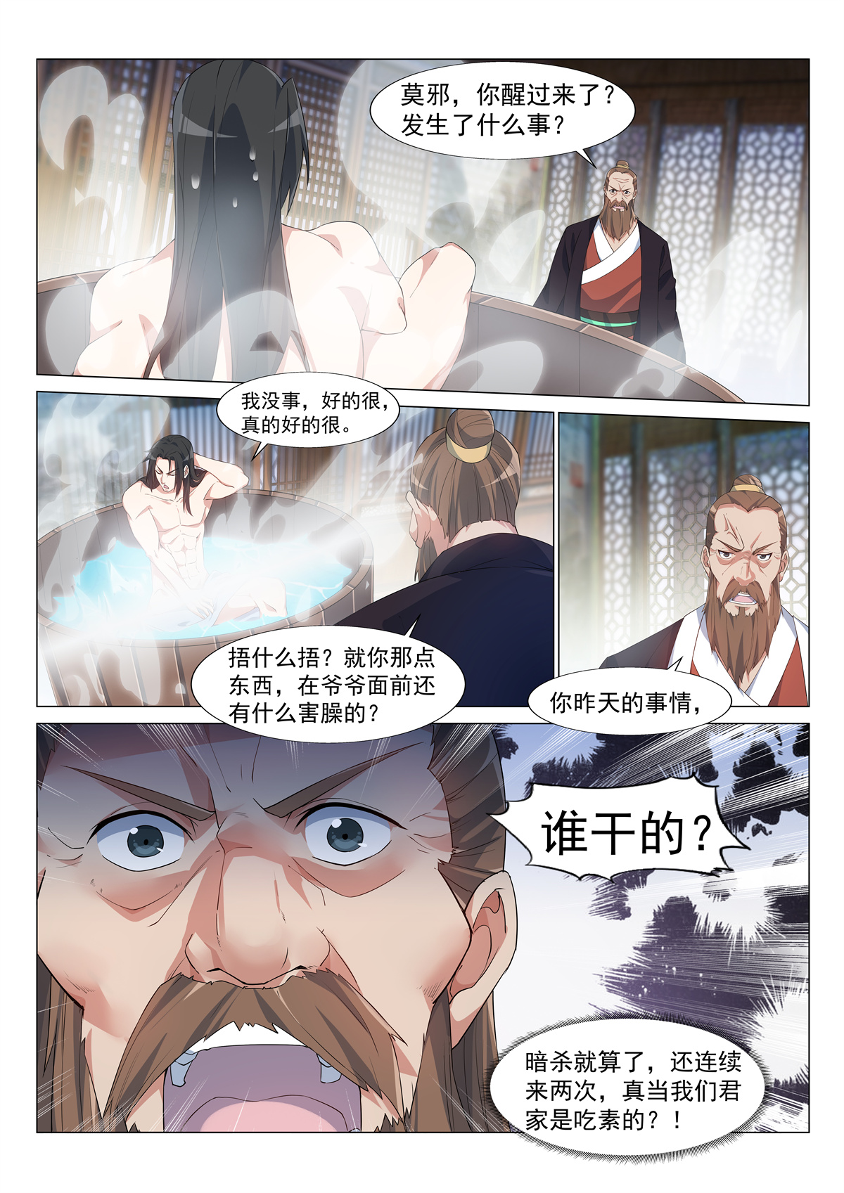 异世邪君03 开天造化功！