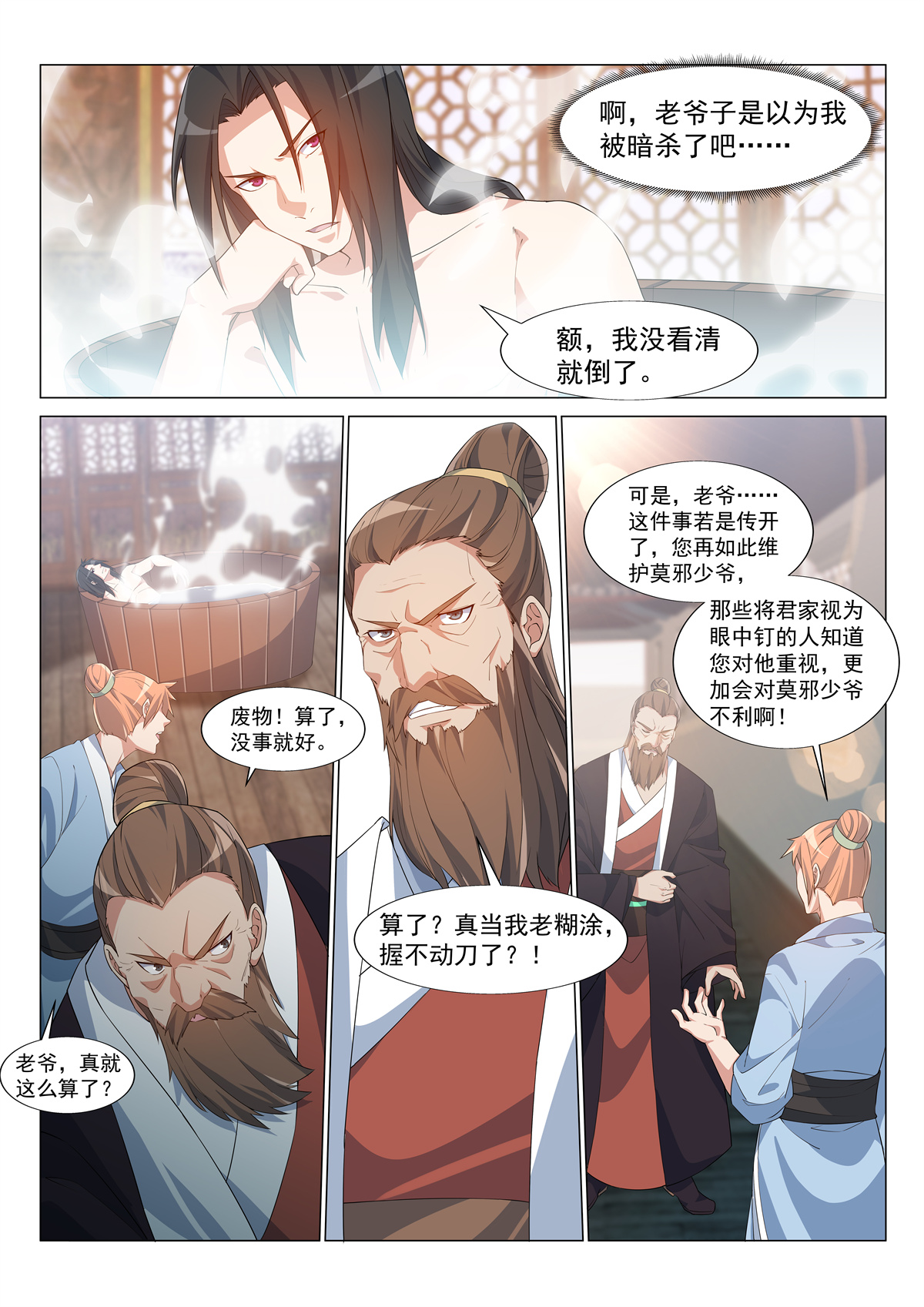 异世邪君03 开天造化功！