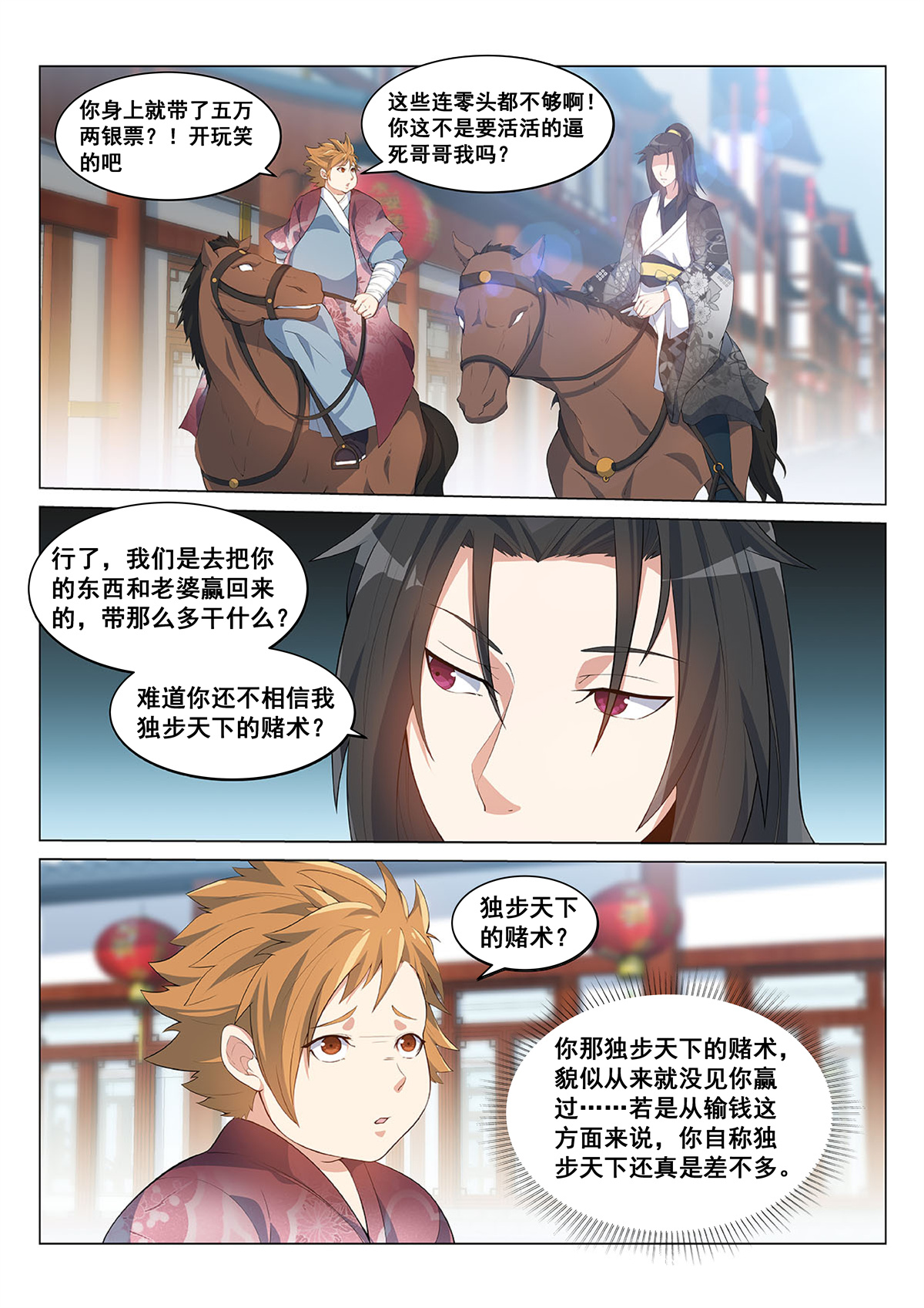 异世邪君04 独孤小艺！