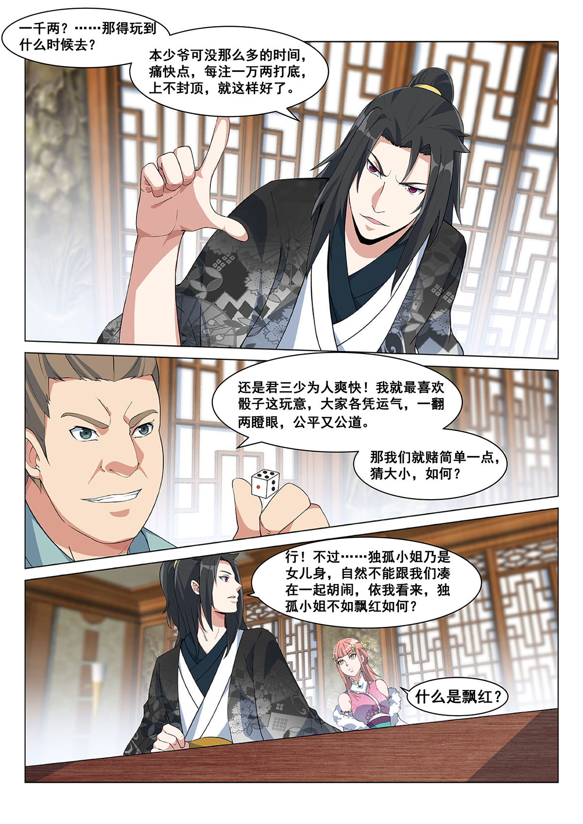 异世邪君04 独孤小艺！