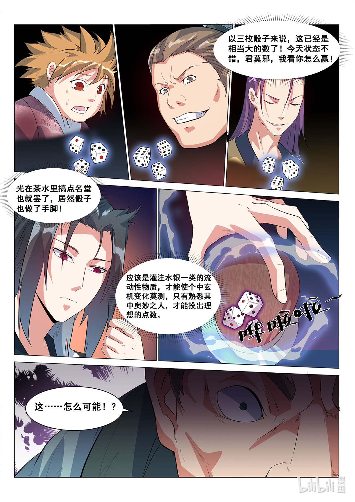 异世邪君04 独孤小艺！