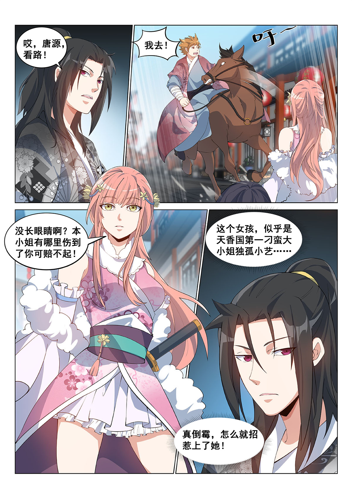 异世邪君04 独孤小艺！