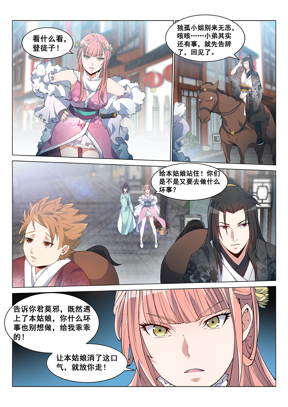 异世邪君04 独孤小艺！