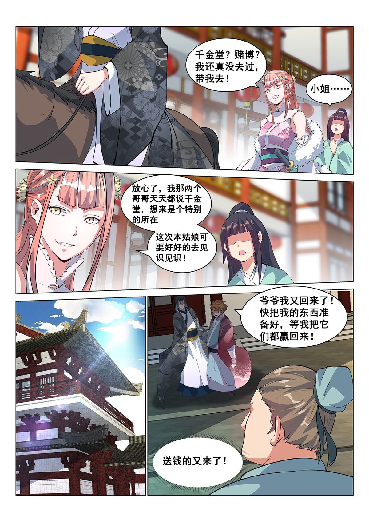 异世邪君04 独孤小艺！