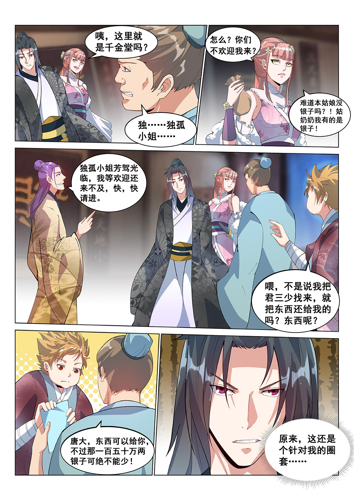 异世邪君04 独孤小艺！