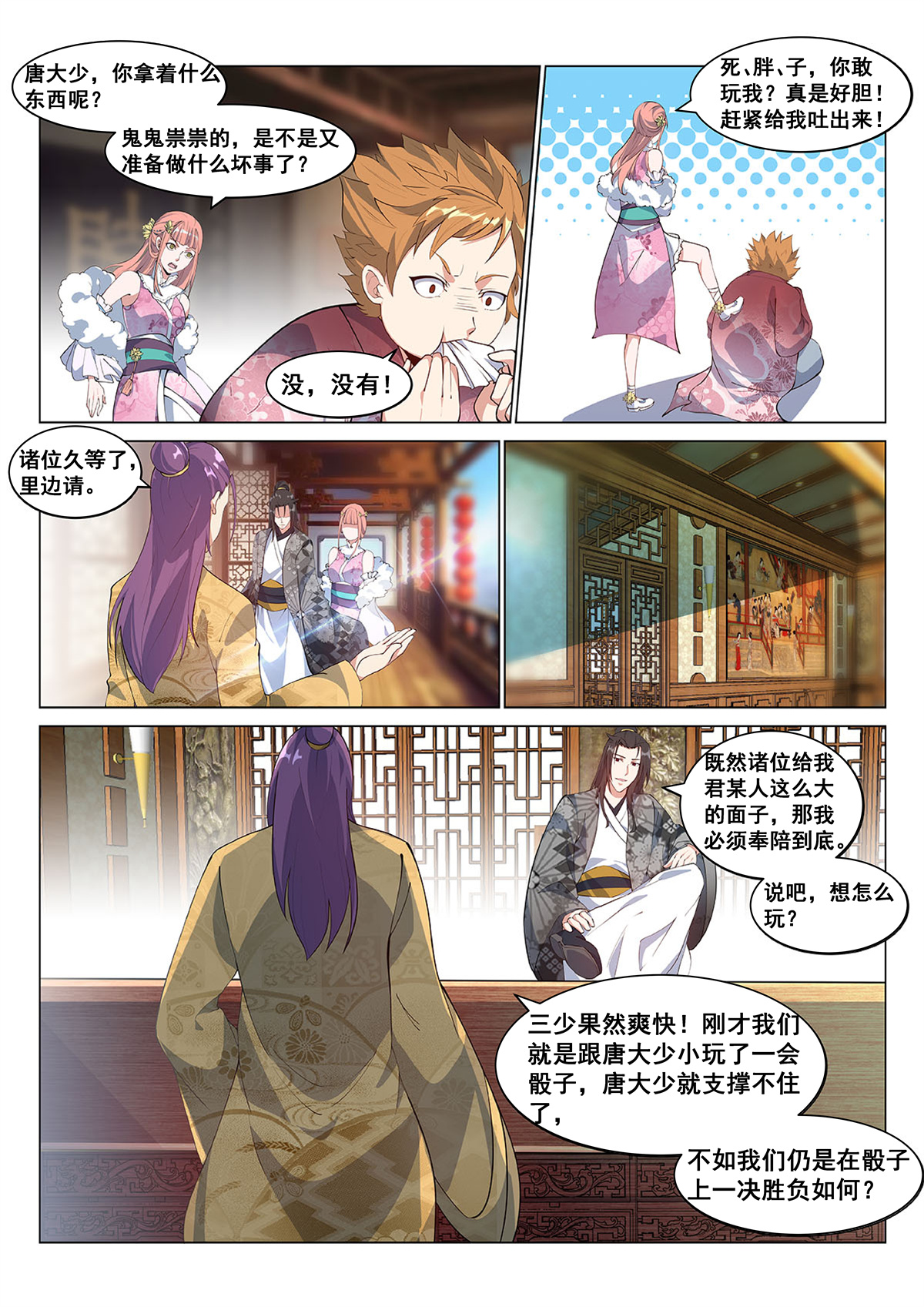 异世邪君04 独孤小艺！