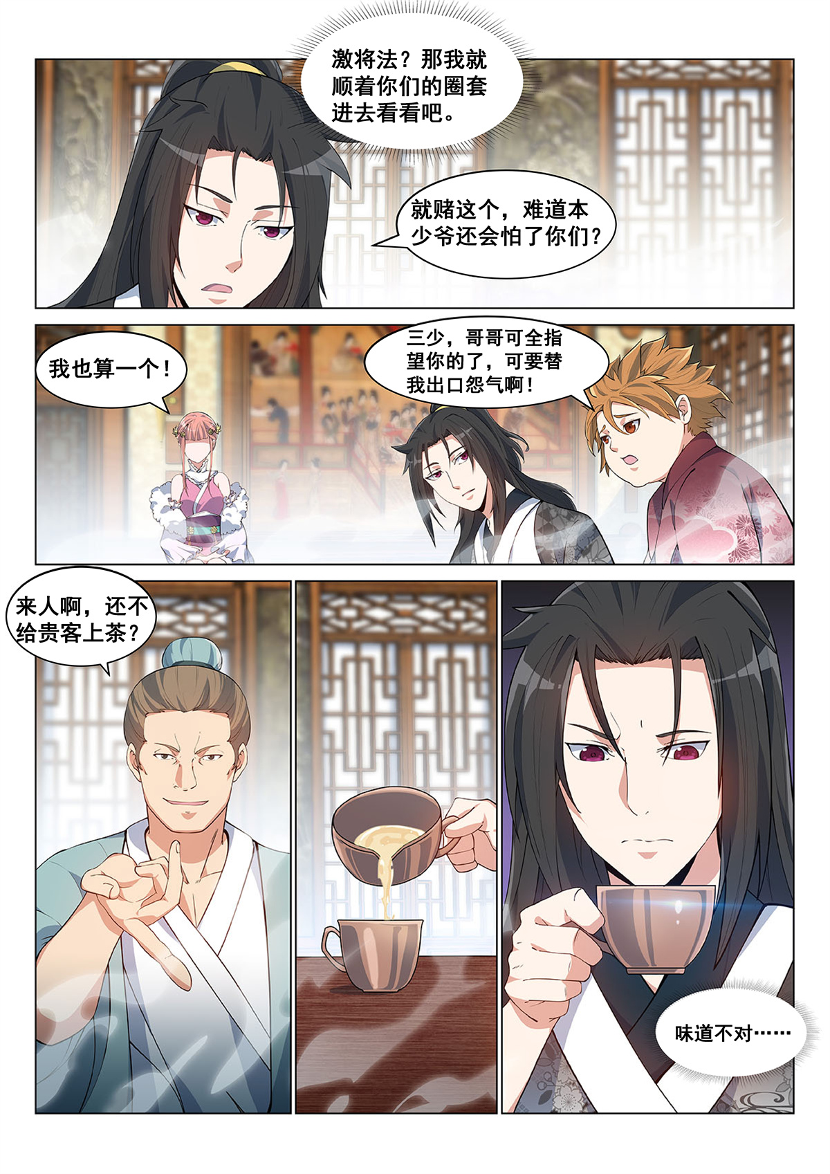 异世邪君04 独孤小艺！