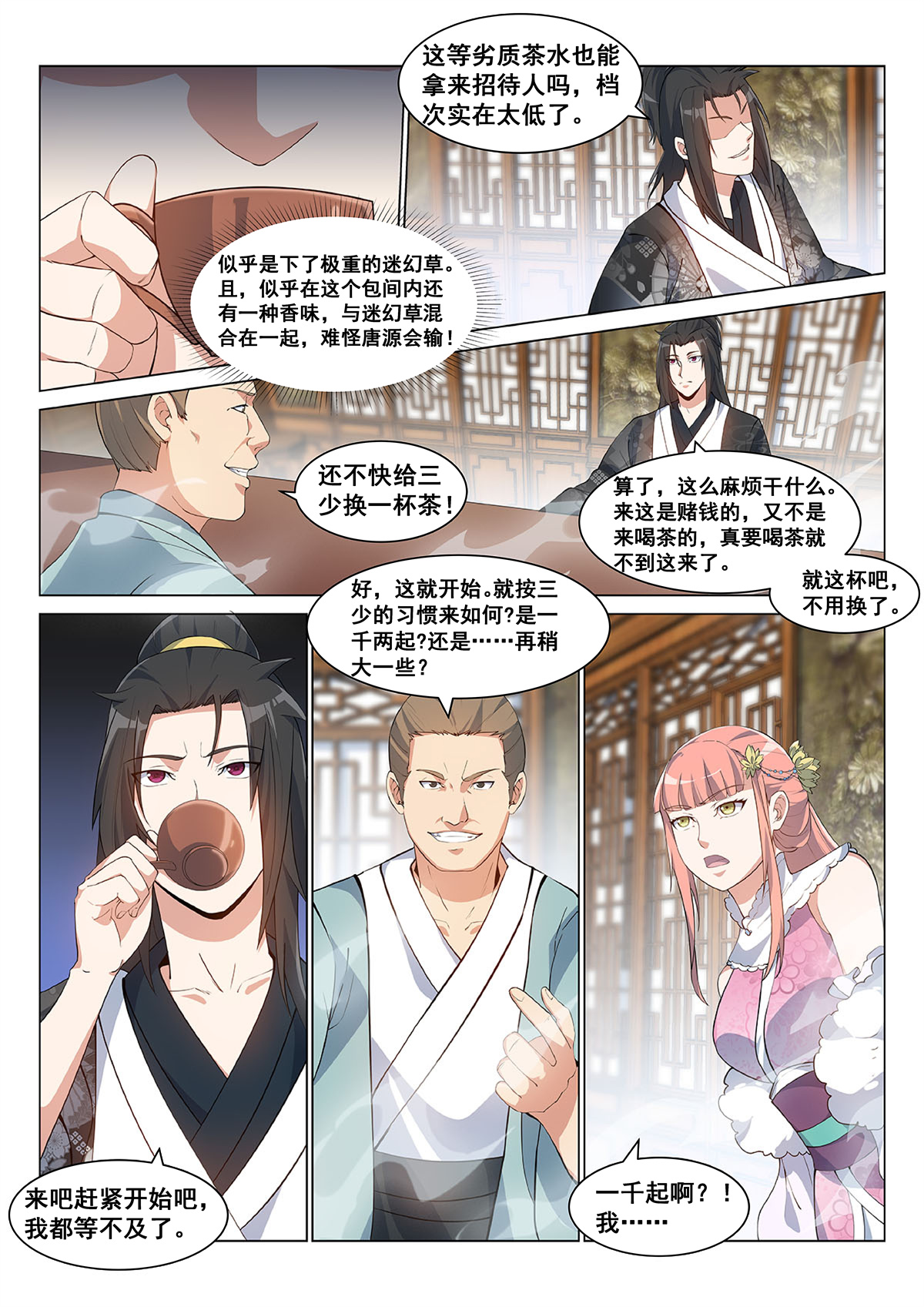 异世邪君04 独孤小艺！