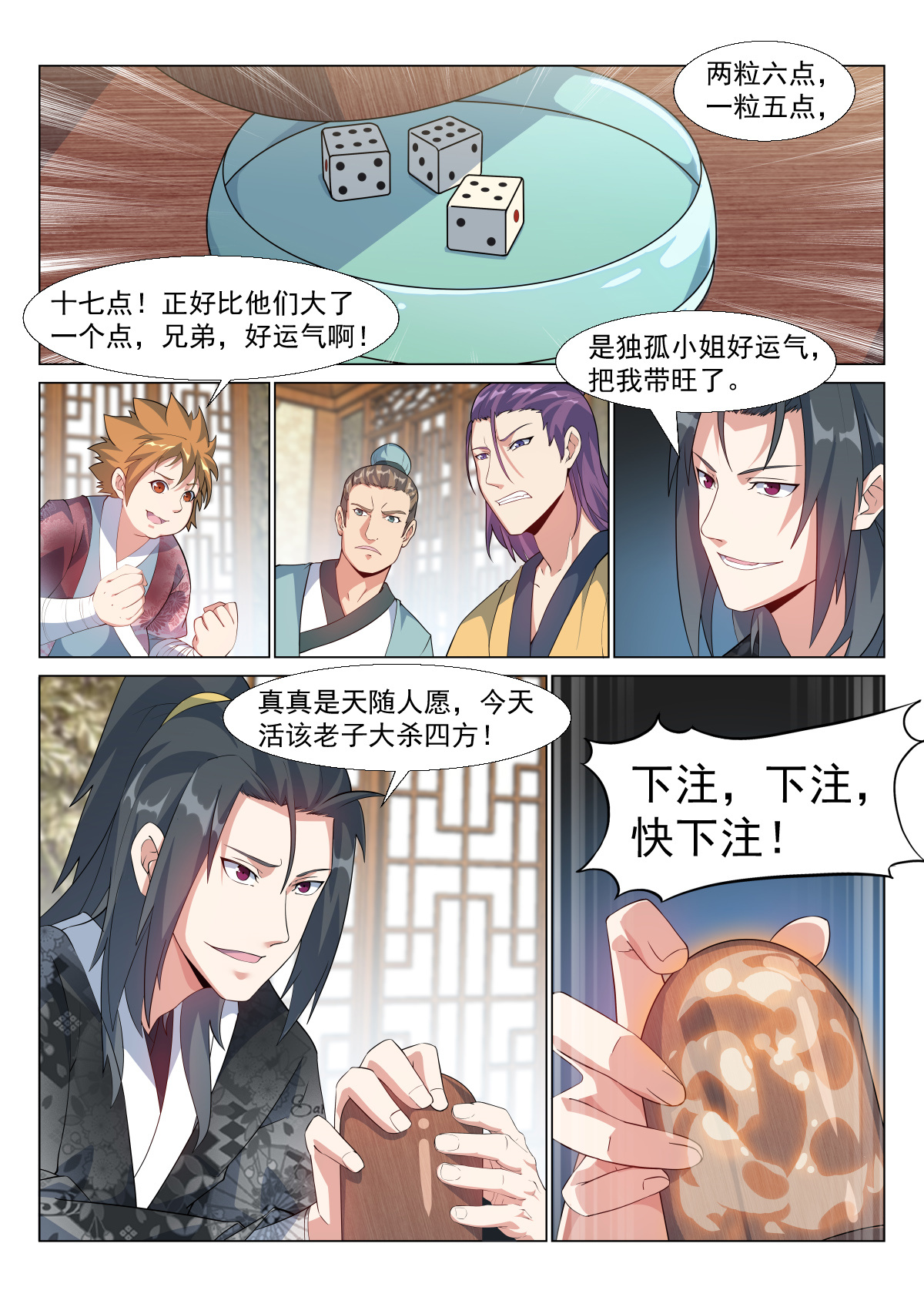 异世邪君05 下注！