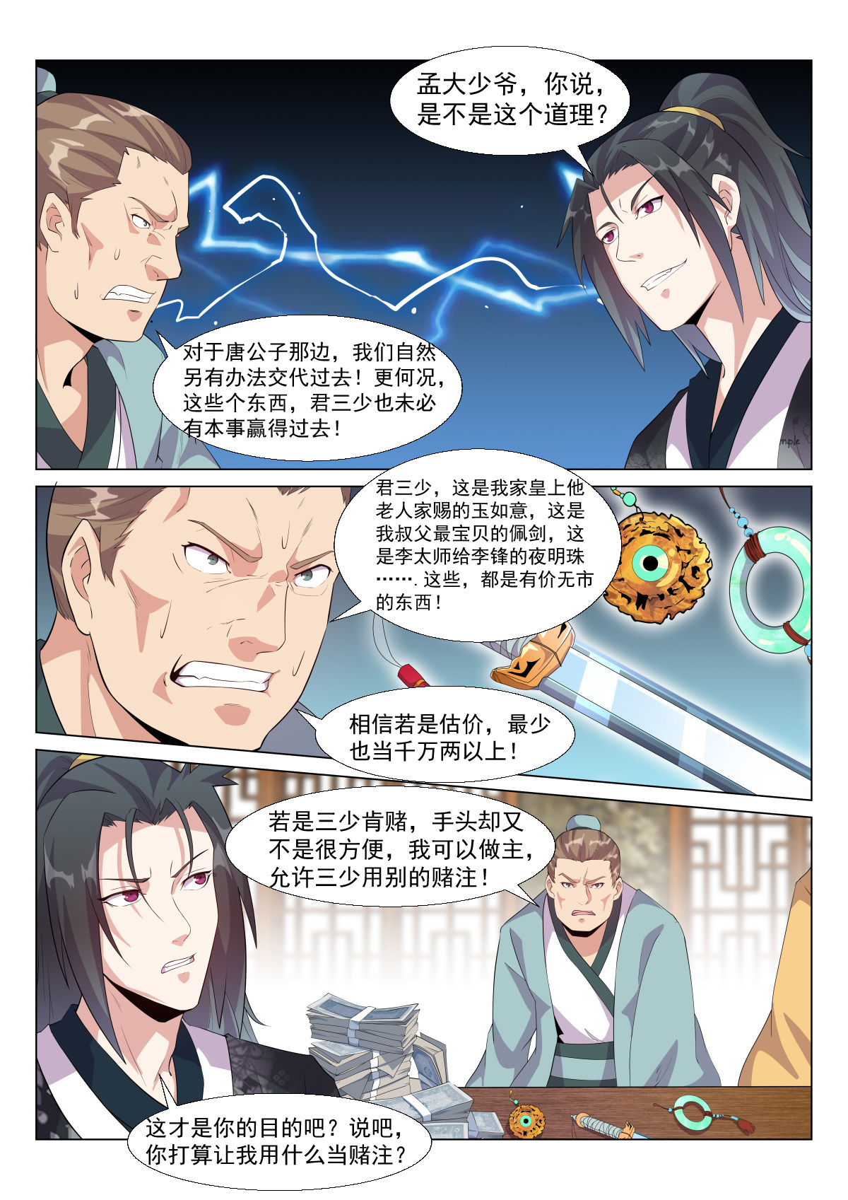 异世邪君05 下注！