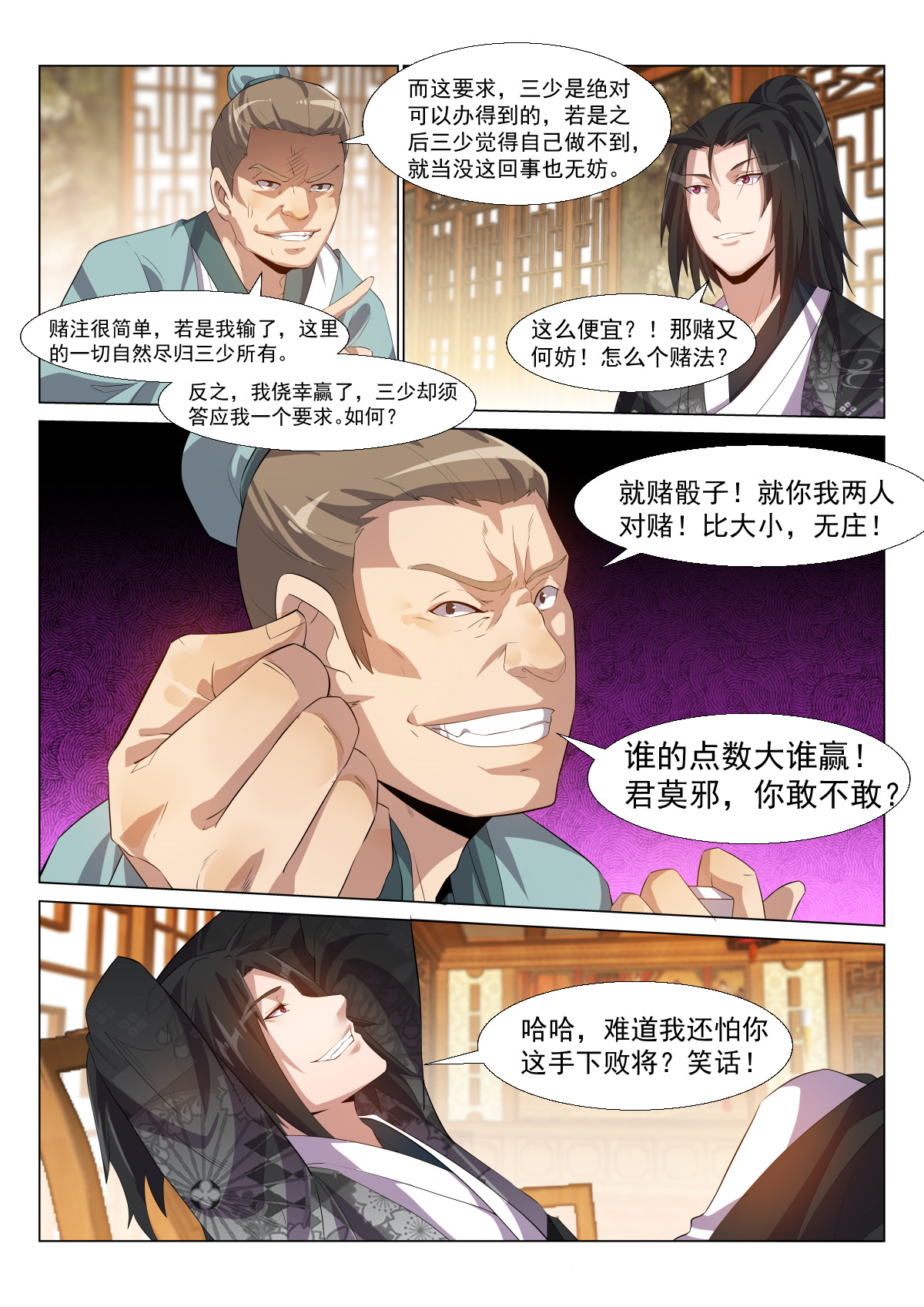 异世邪君05 下注！