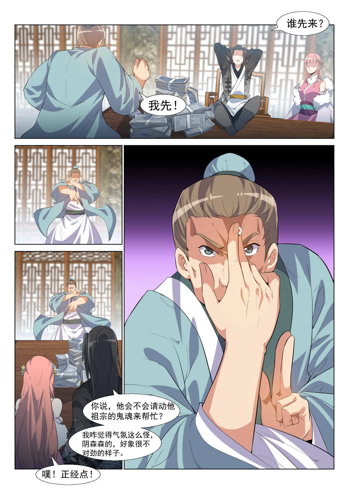 异世邪君05 下注！