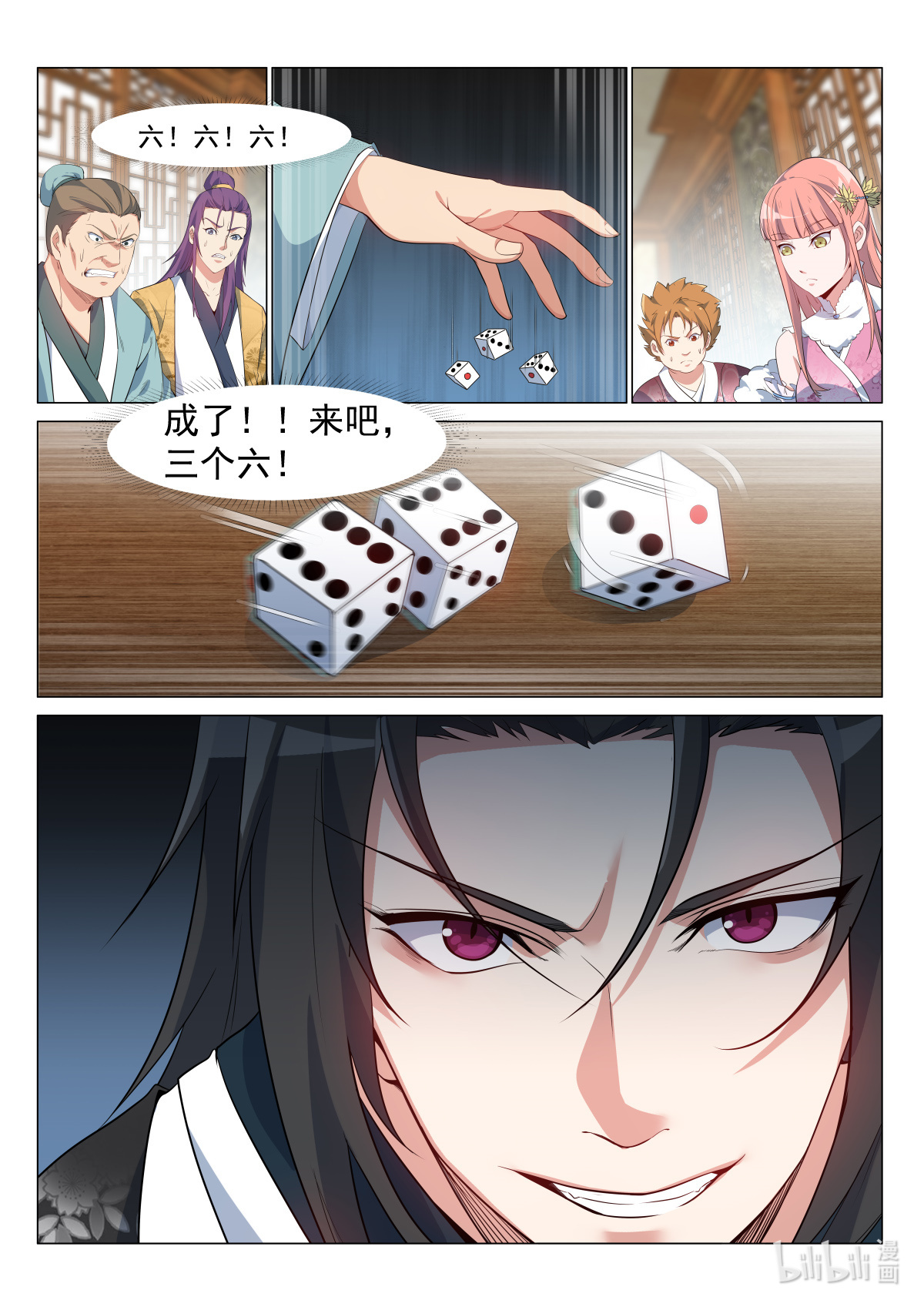 异世邪君05 下注！