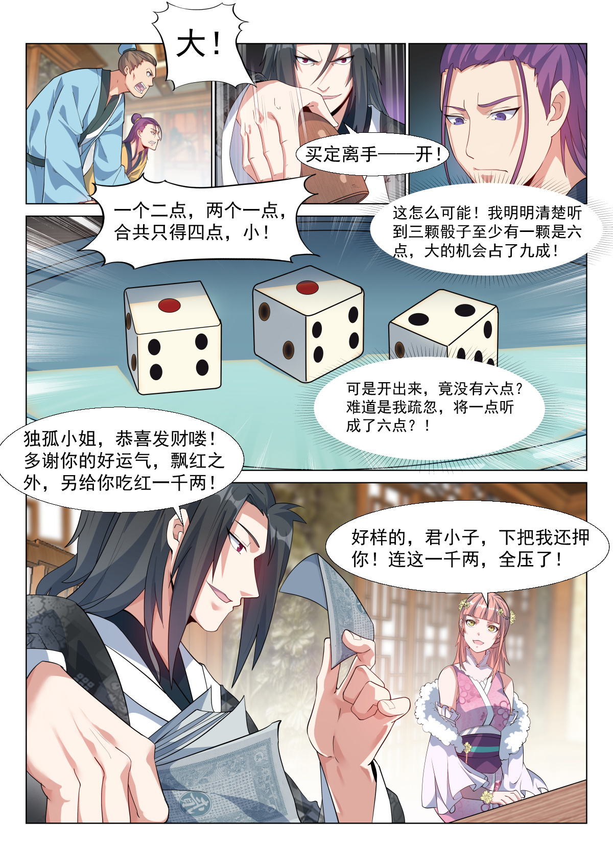 异世邪君05 下注！