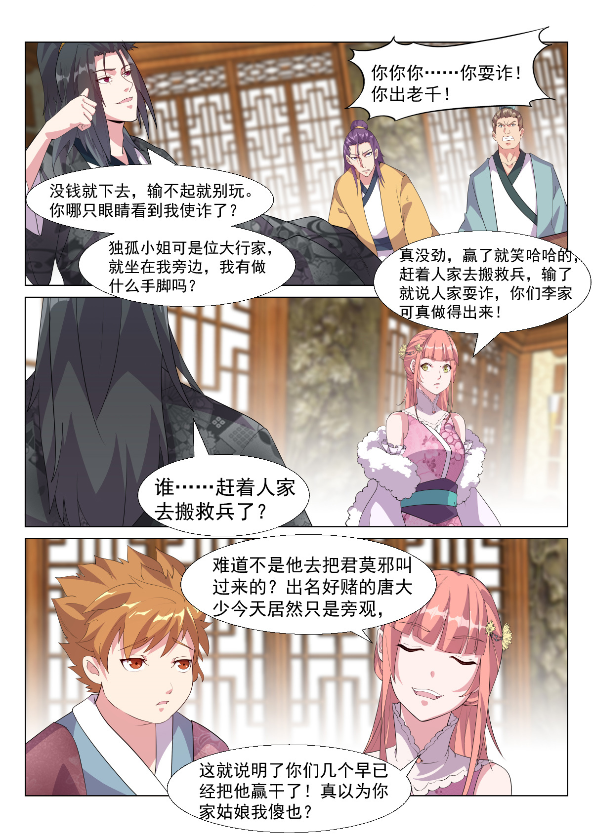 异世邪君05 下注！