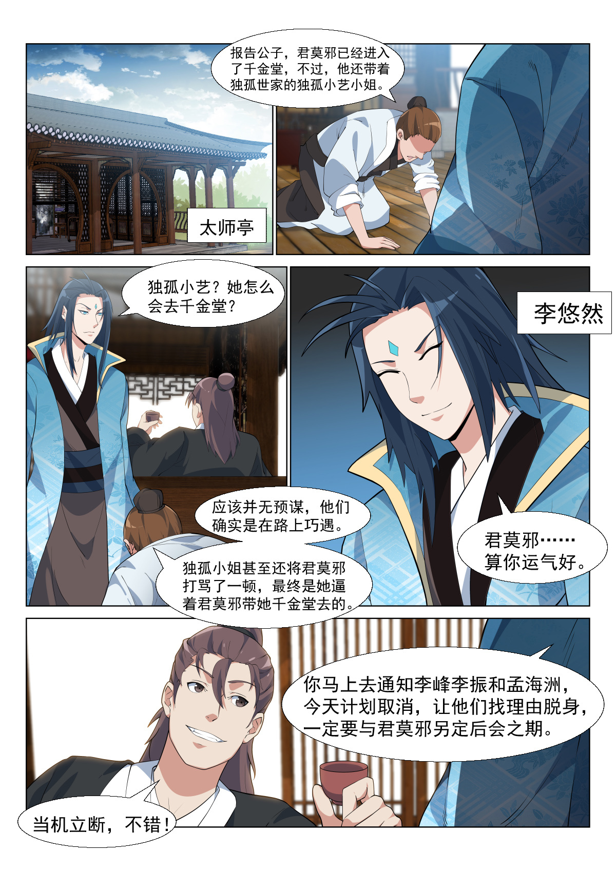 异世邪君05 下注！