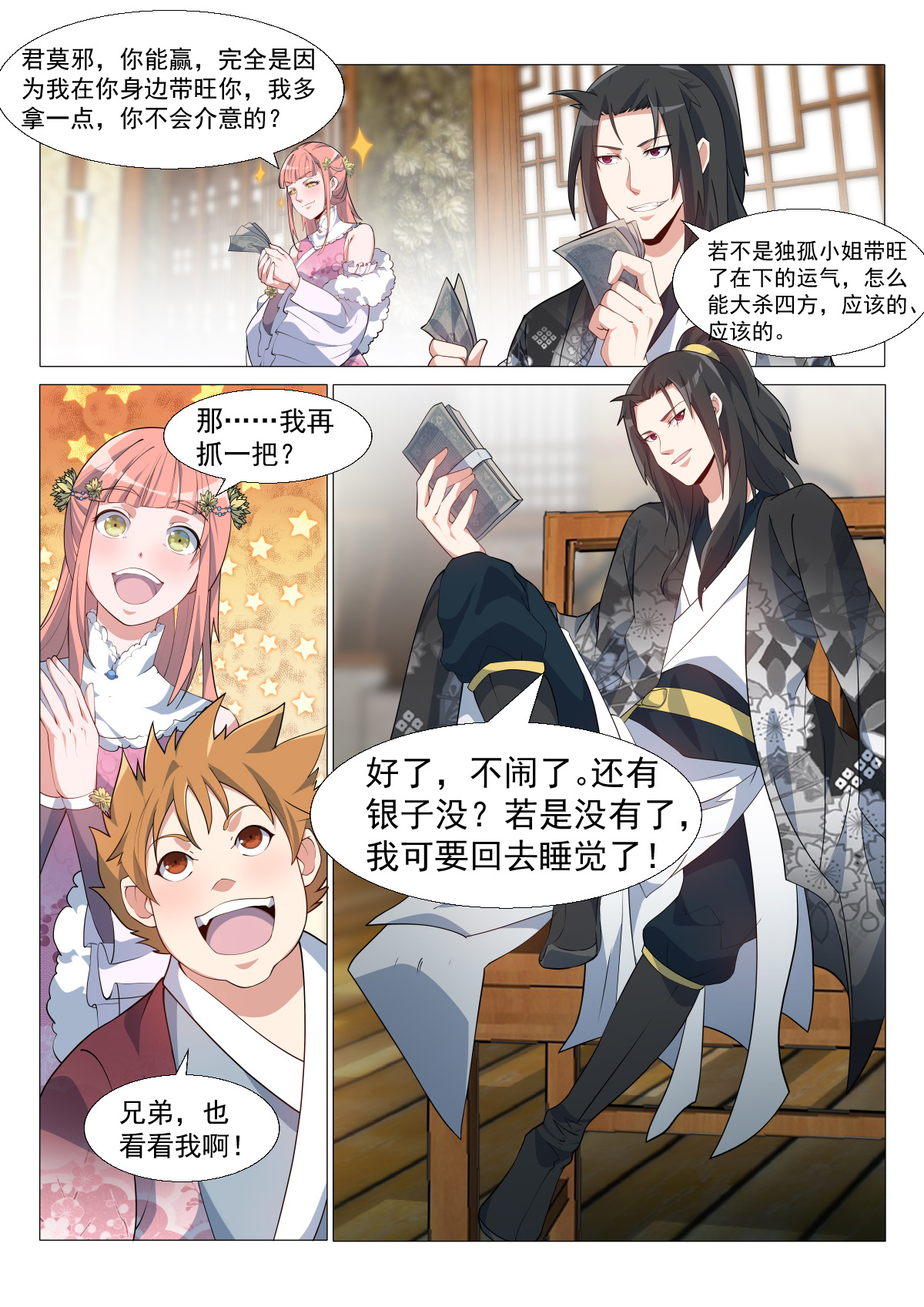 异世邪君05 下注！