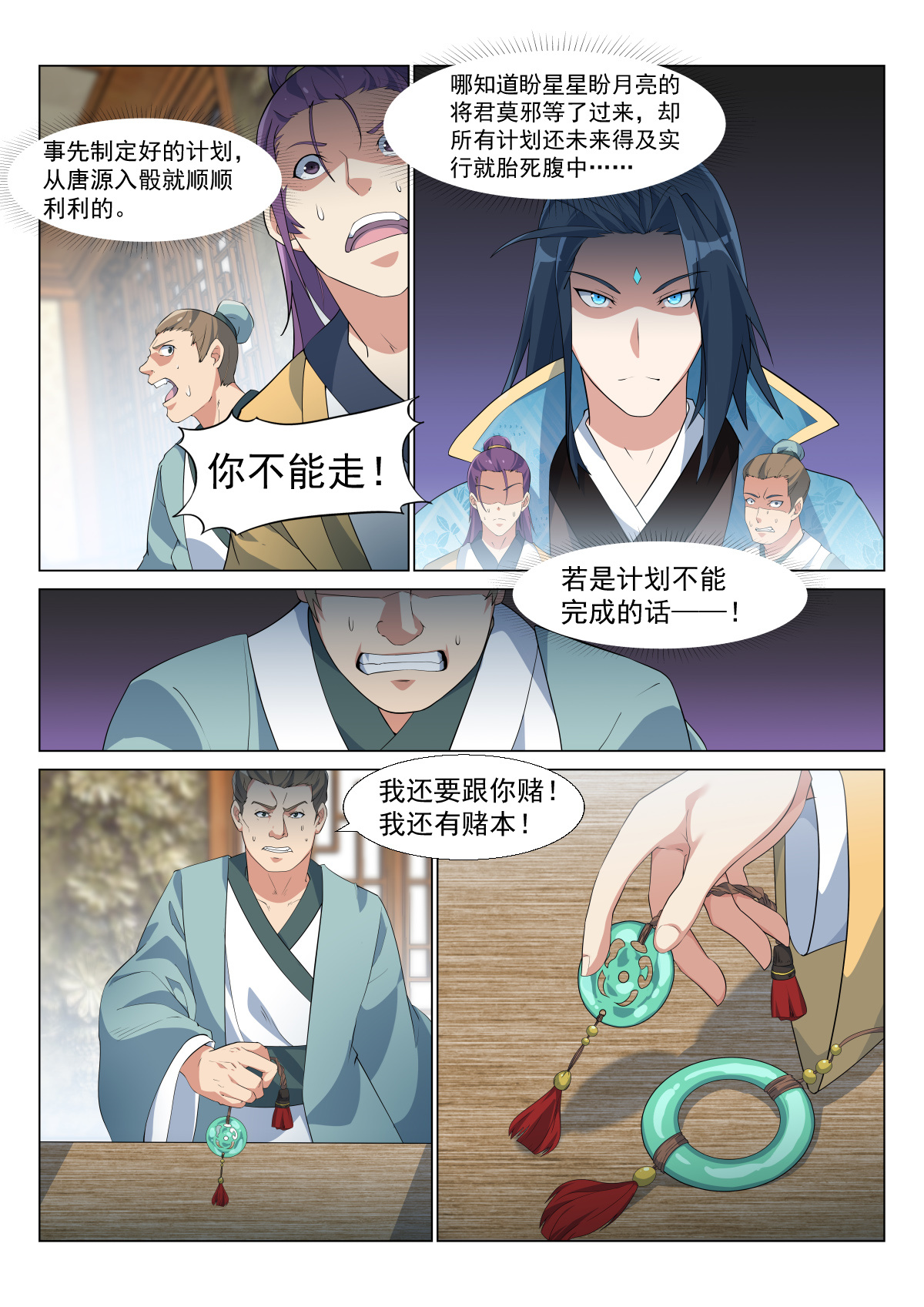 异世邪君05 下注！