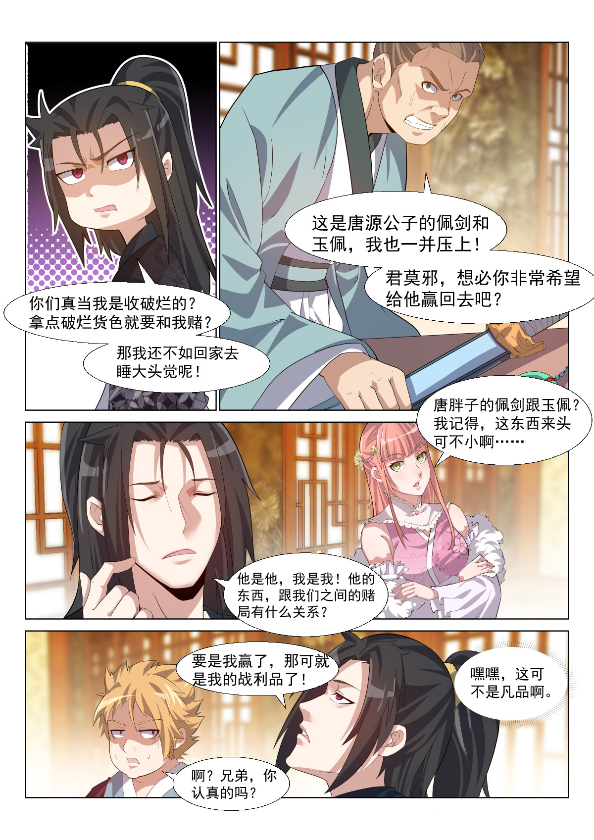 异世邪君05 下注！