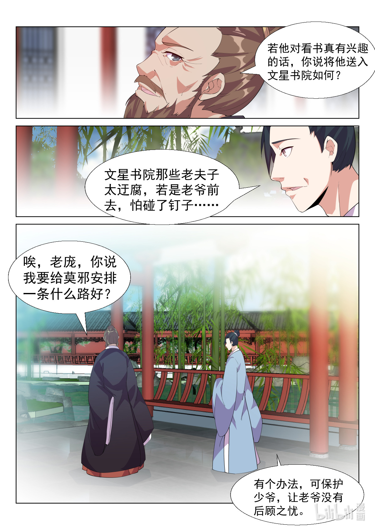 异世邪君06 圈套