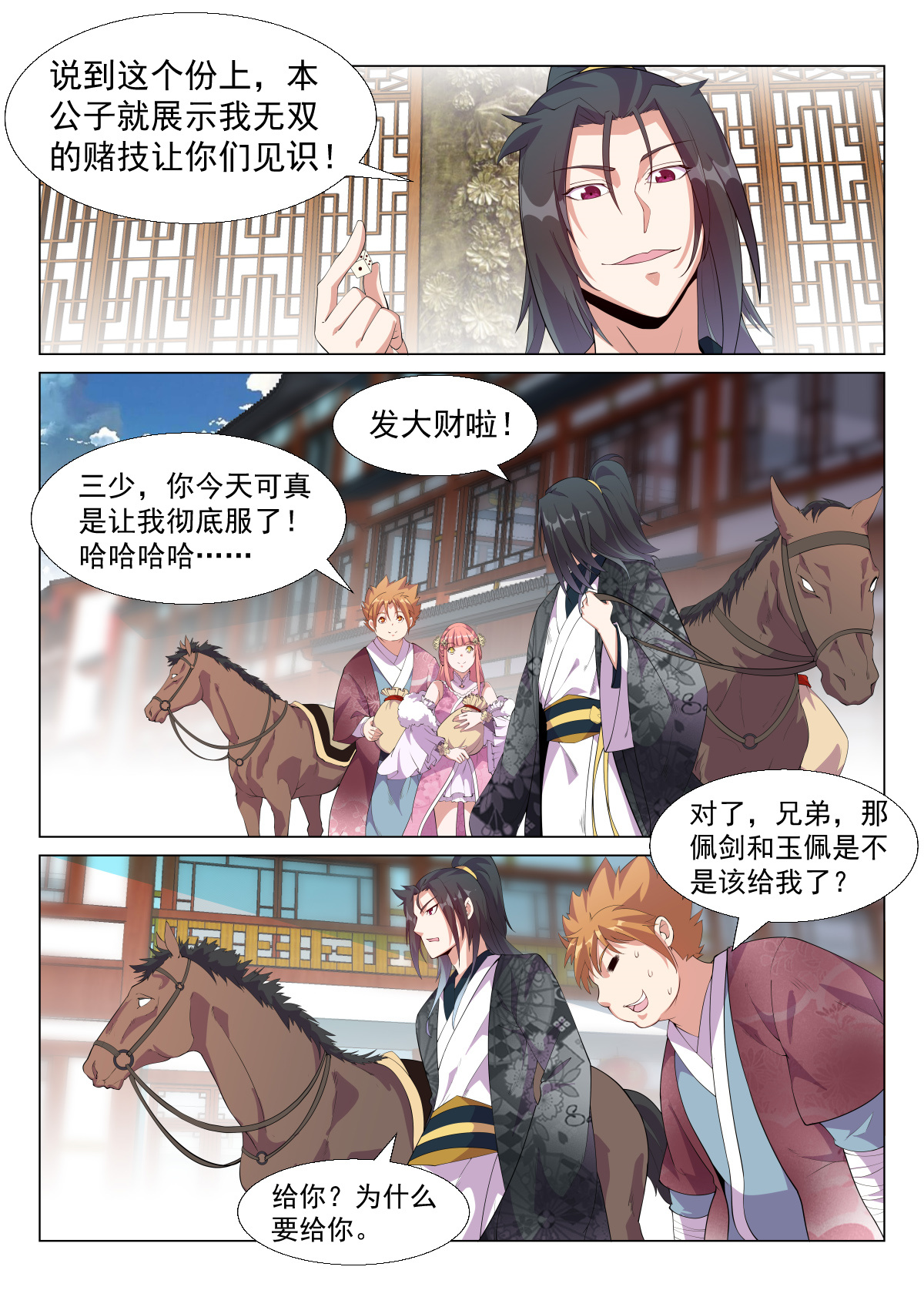 异世邪君06 圈套