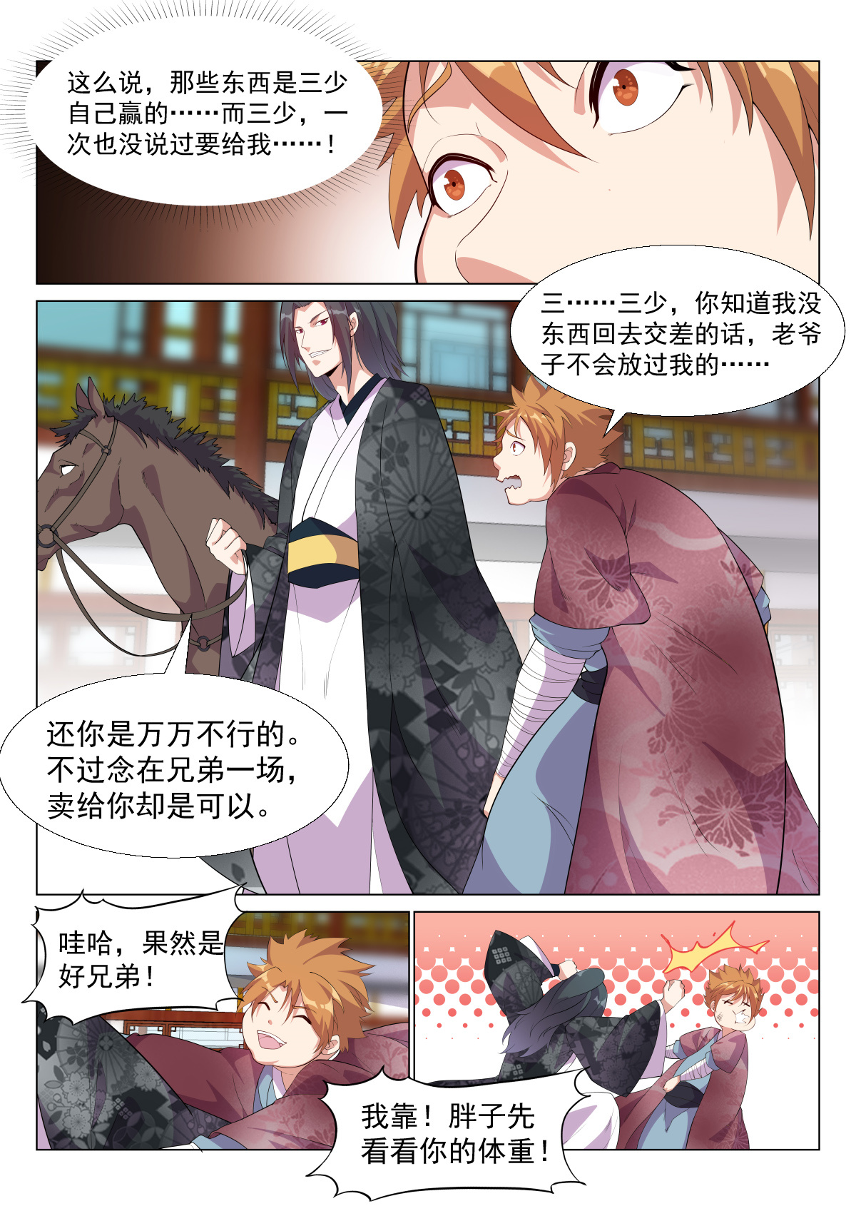 异世邪君06 圈套