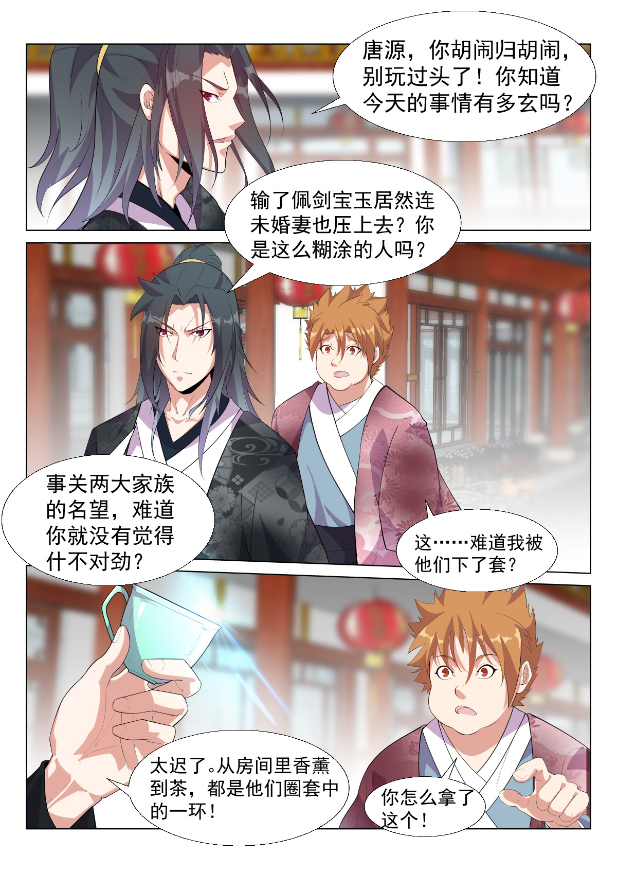 异世邪君06 圈套