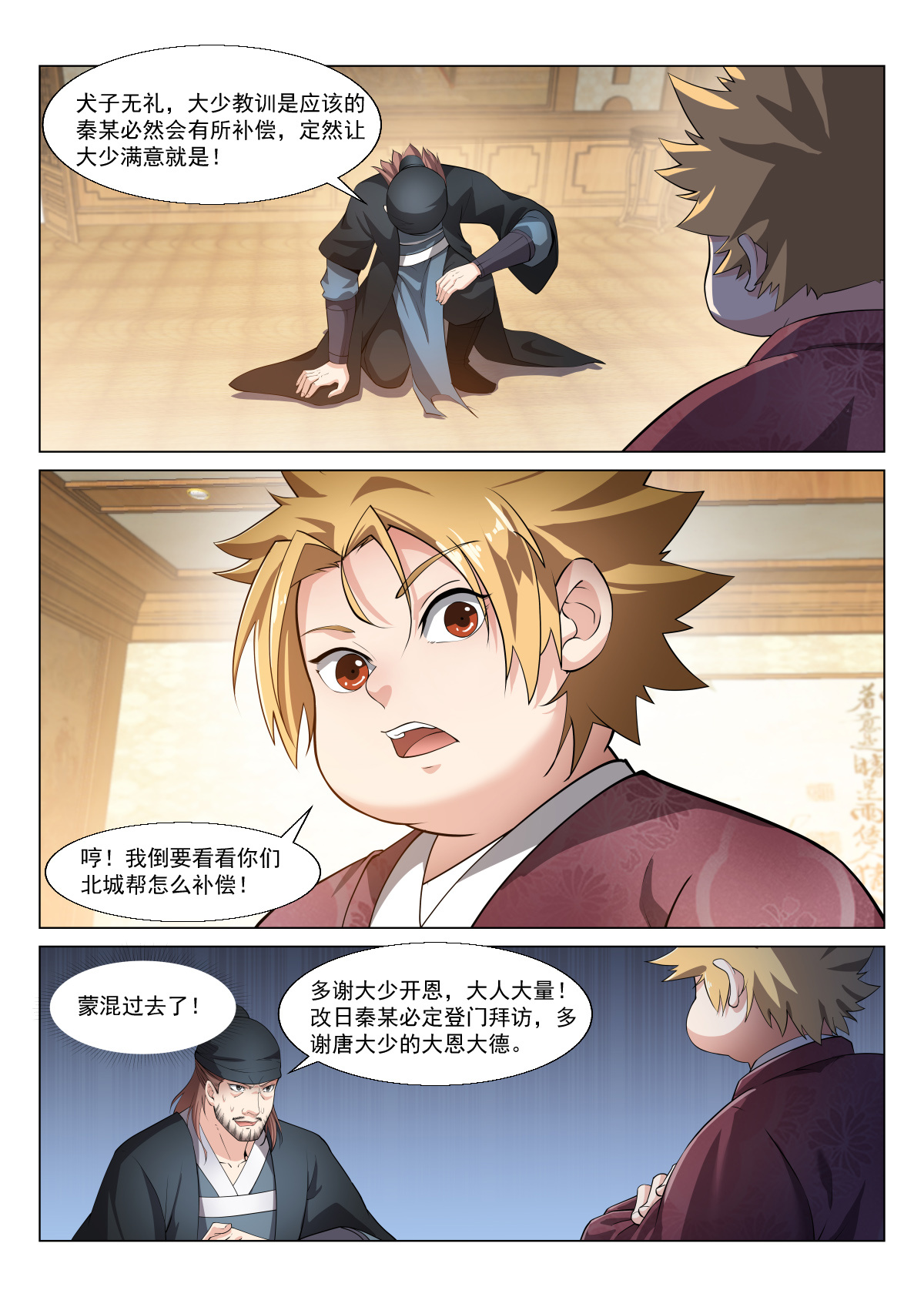 异世邪君13 歪打正着