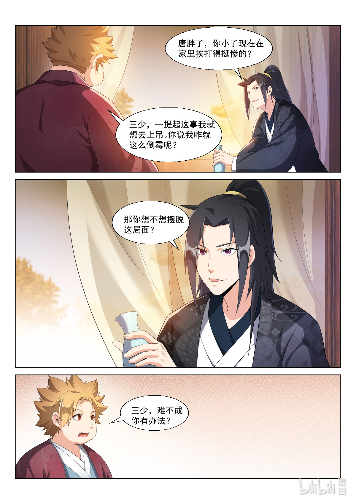 异世邪君13 歪打正着