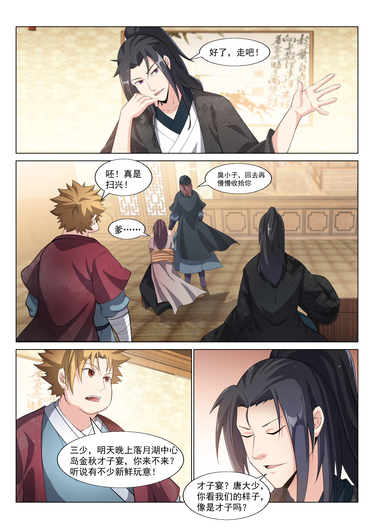 异世邪君13 歪打正着