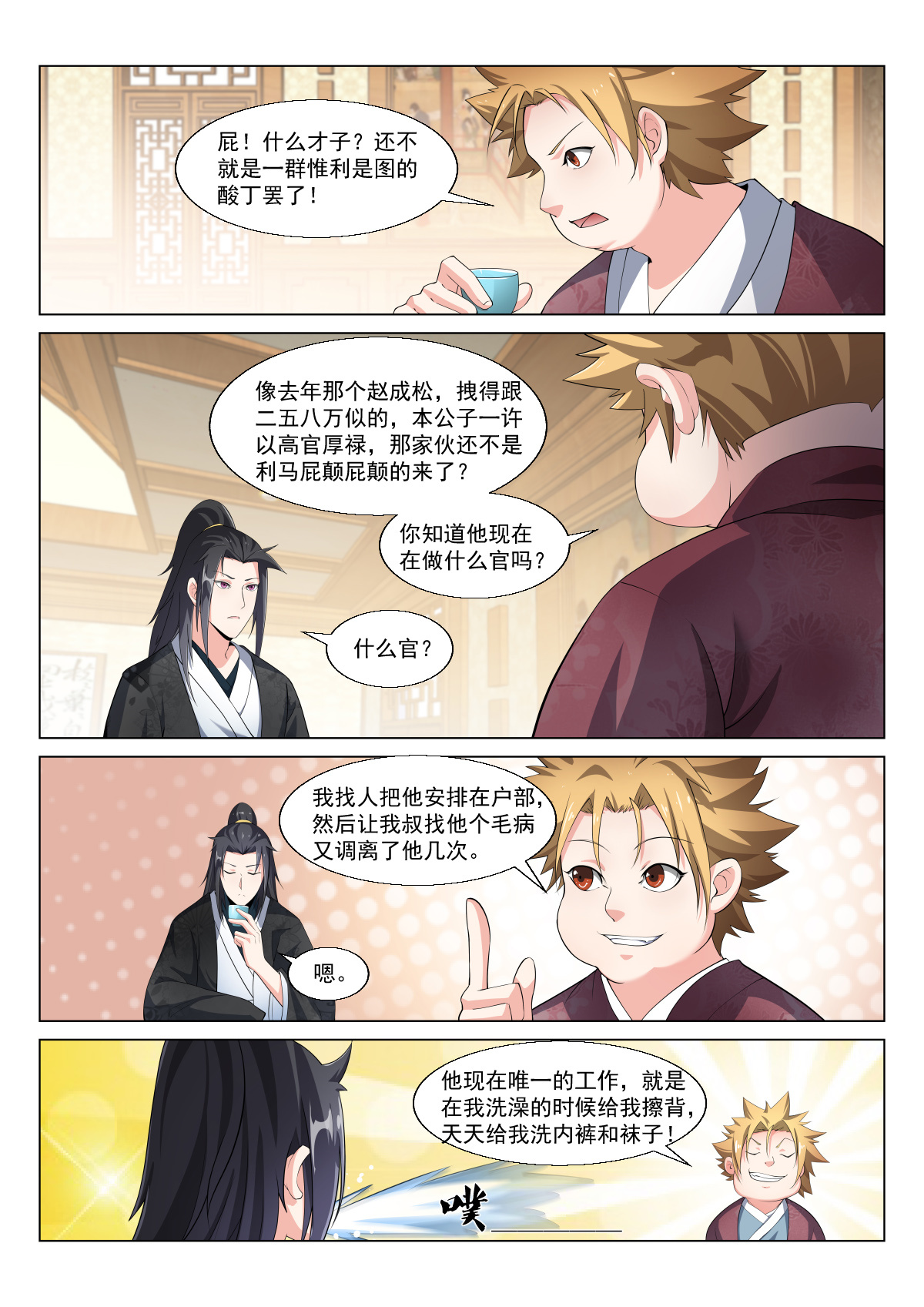 异世邪君13 歪打正着