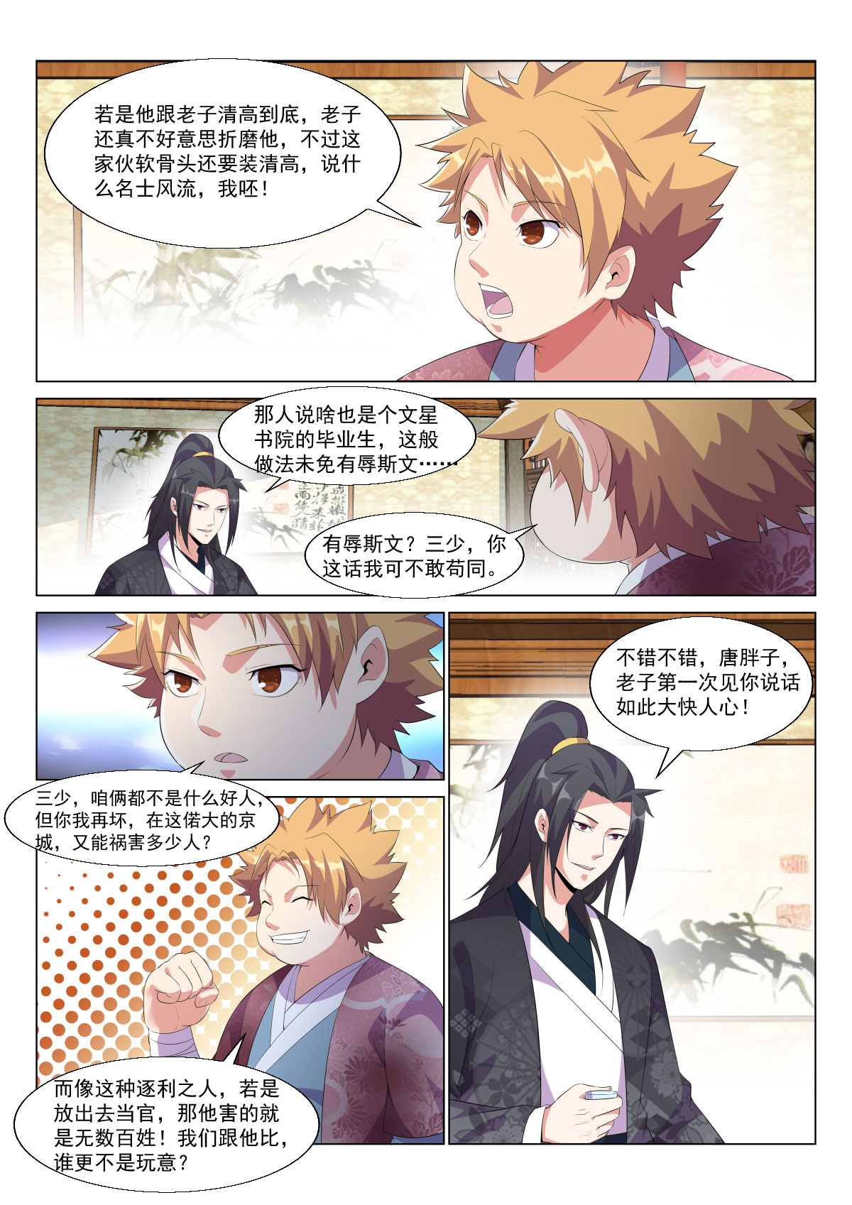 异世邪君13 歪打正着