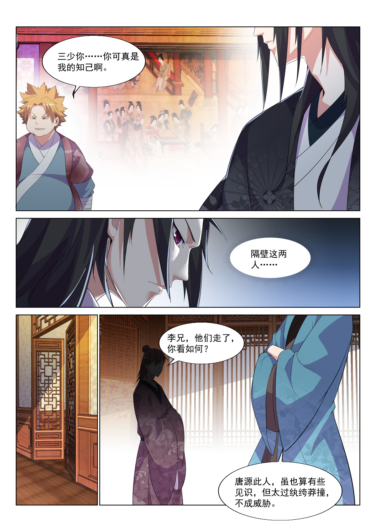 异世邪君13 歪打正着