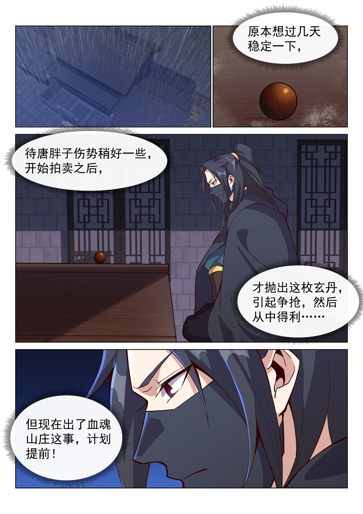 异世邪君79 八方聚风云