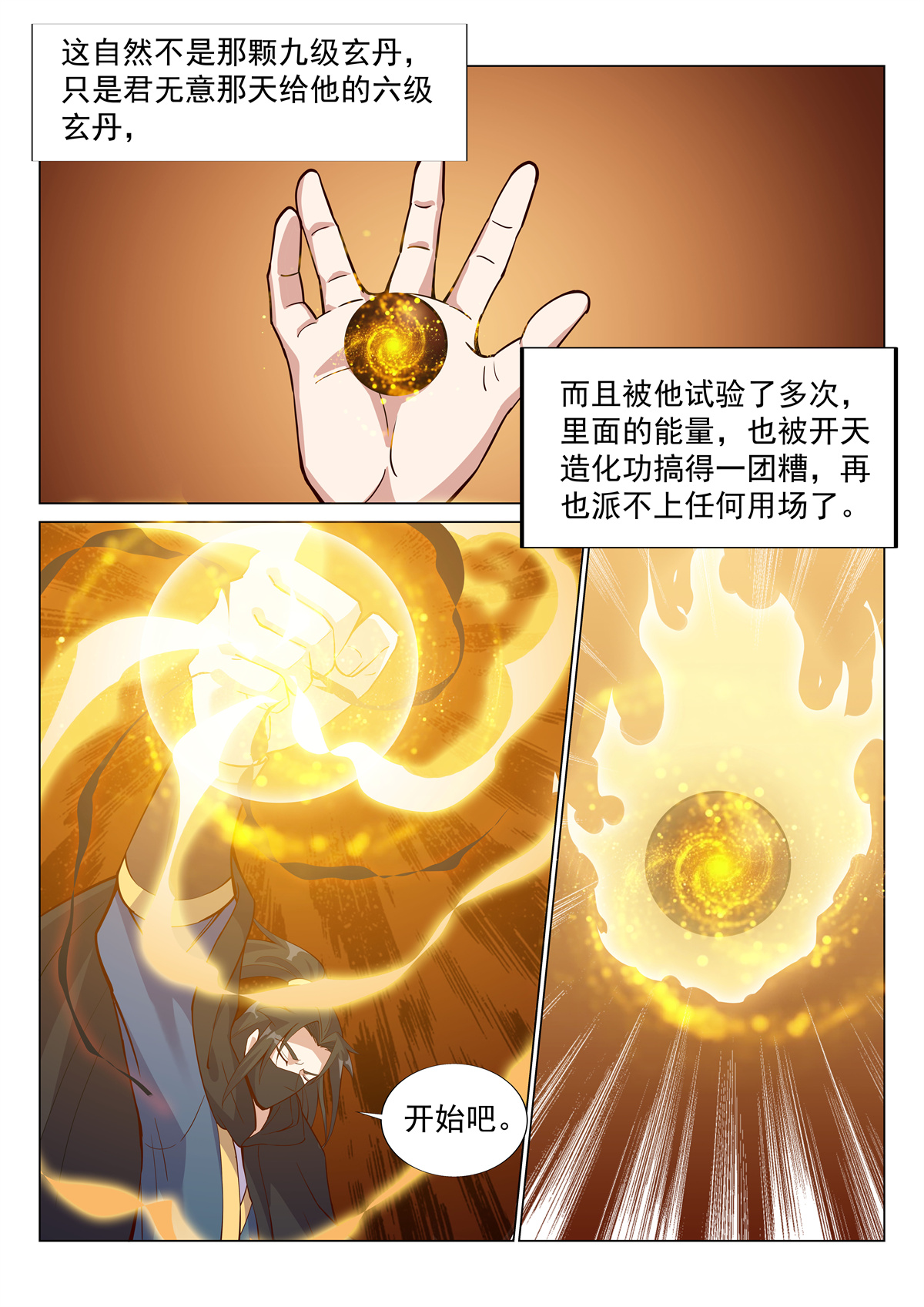 异世邪君79 八方聚风云