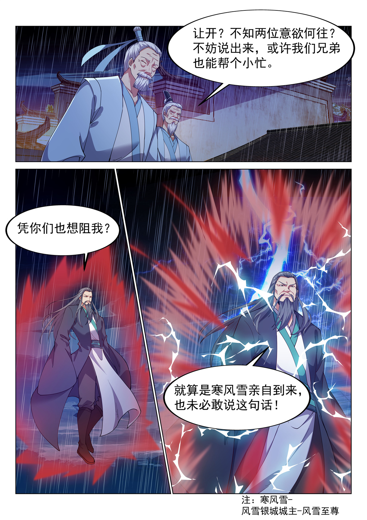 异世邪君79 八方聚风云