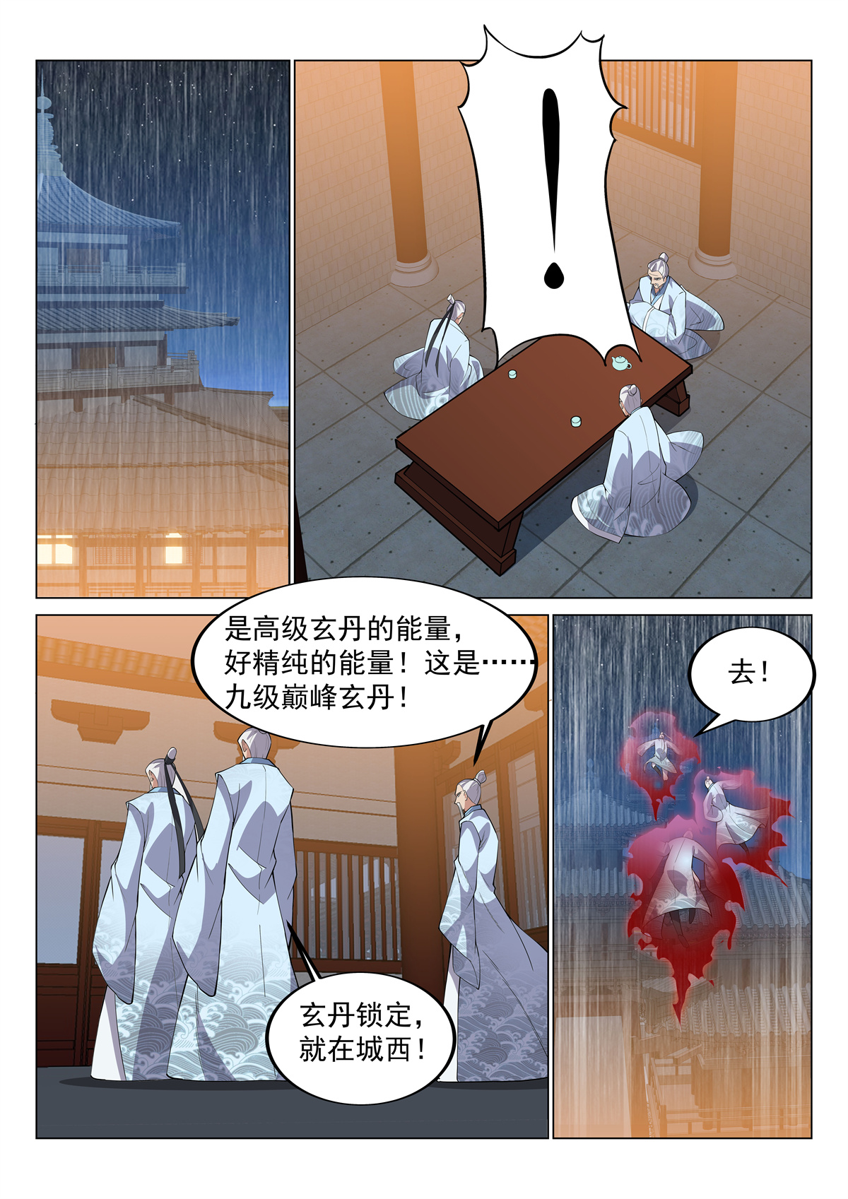 异世邪君79 八方聚风云