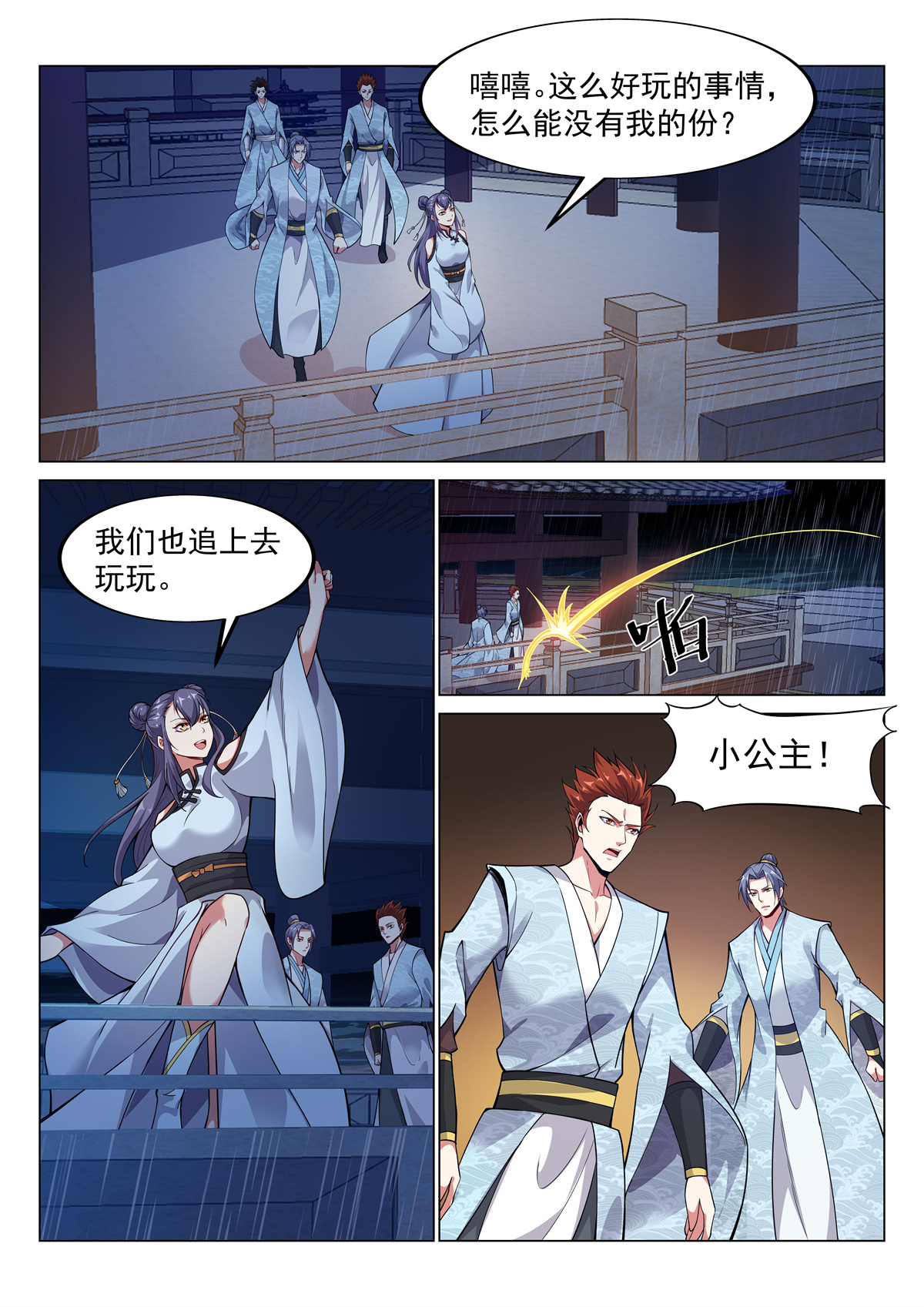 异世邪君79 八方聚风云