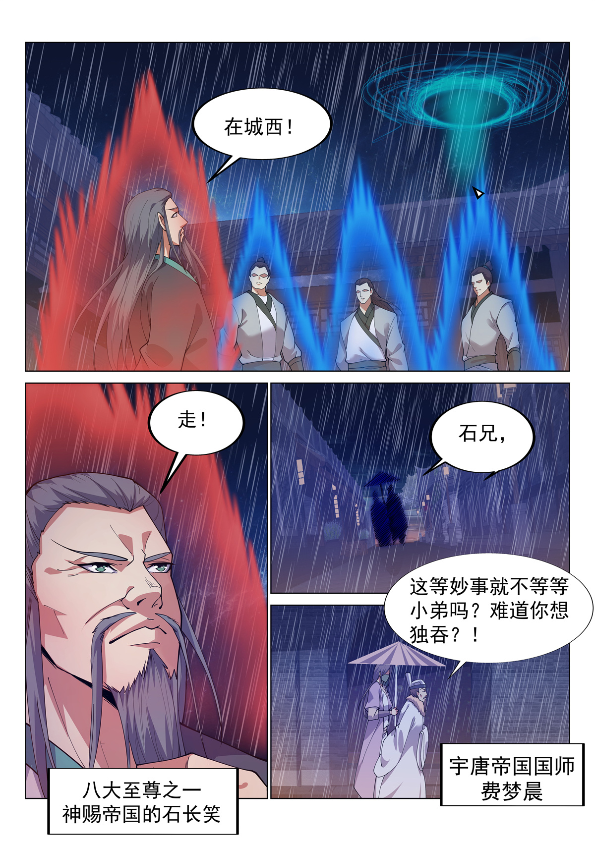 异世邪君79 八方聚风云