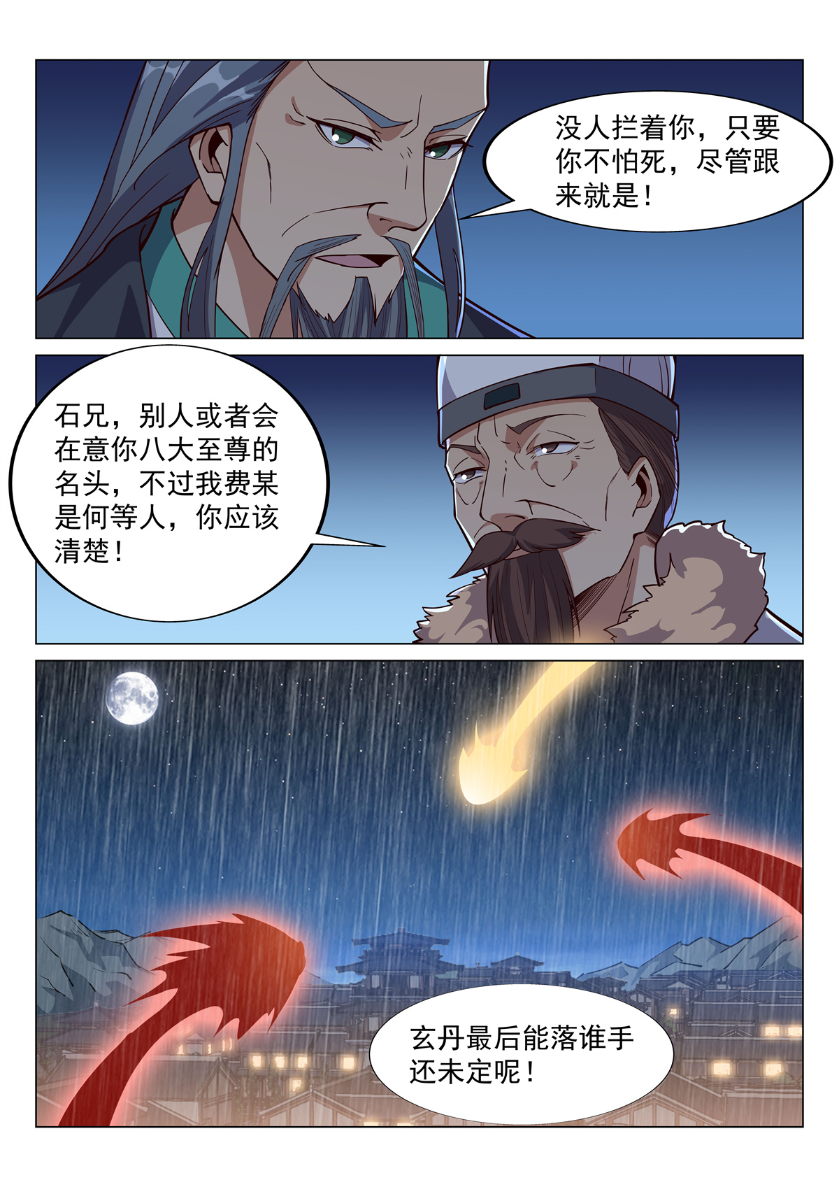 异世邪君79 八方聚风云