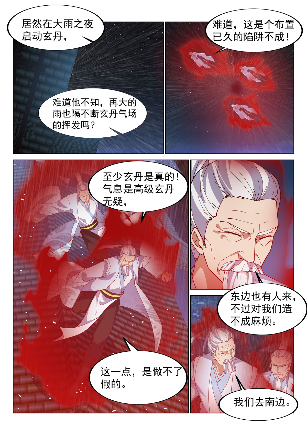 异世邪君79 八方聚风云