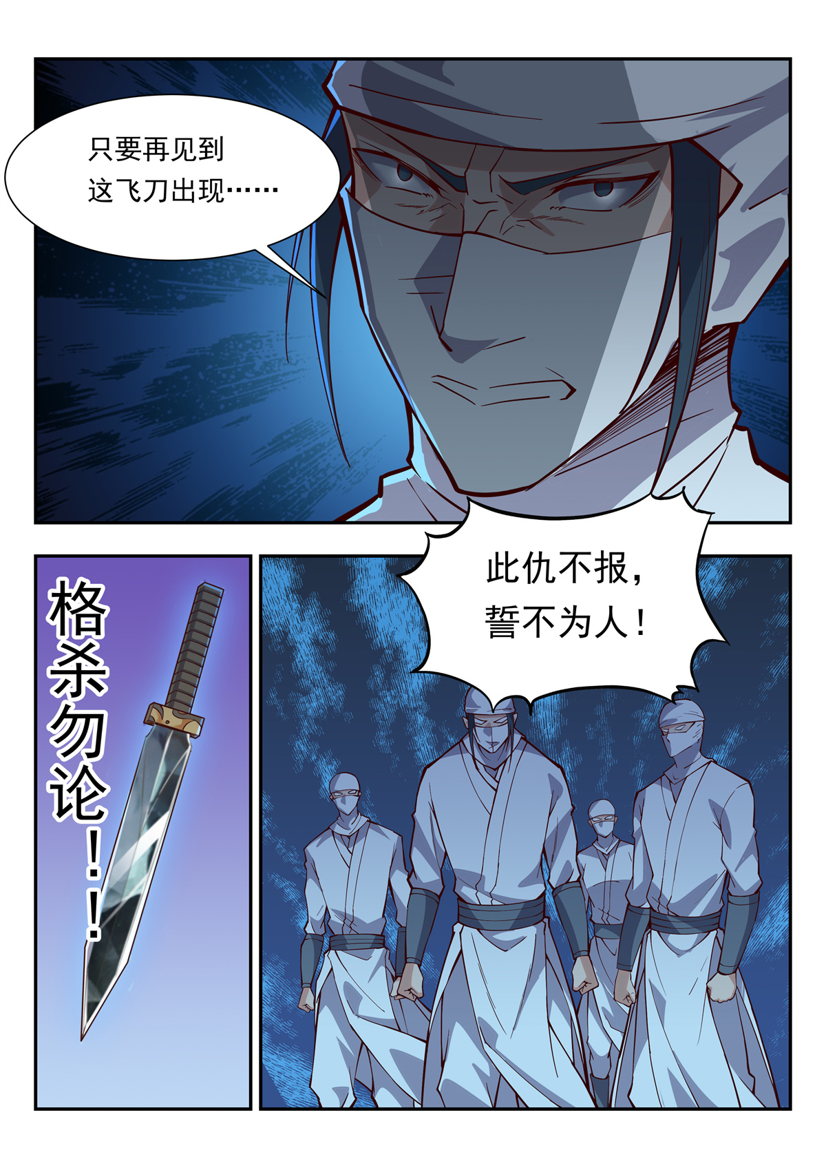 异世邪君84 暗杀！