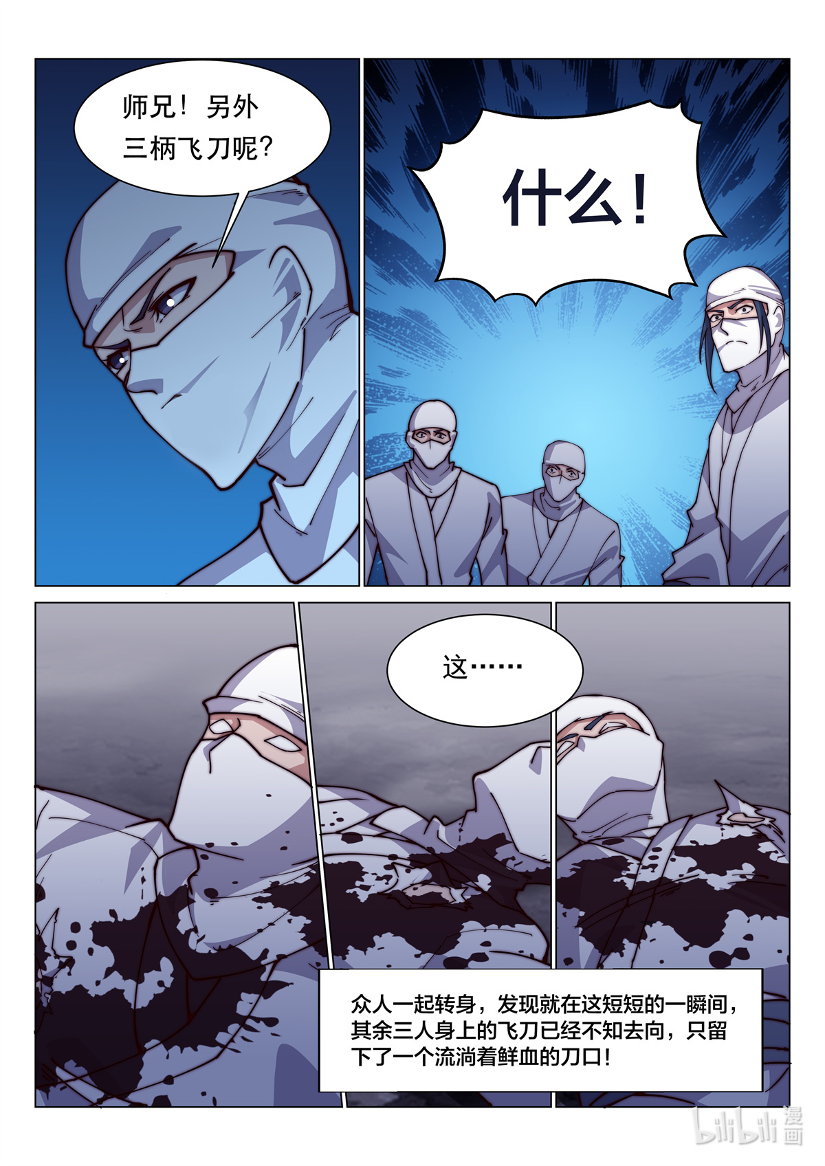 异世邪君84 暗杀！