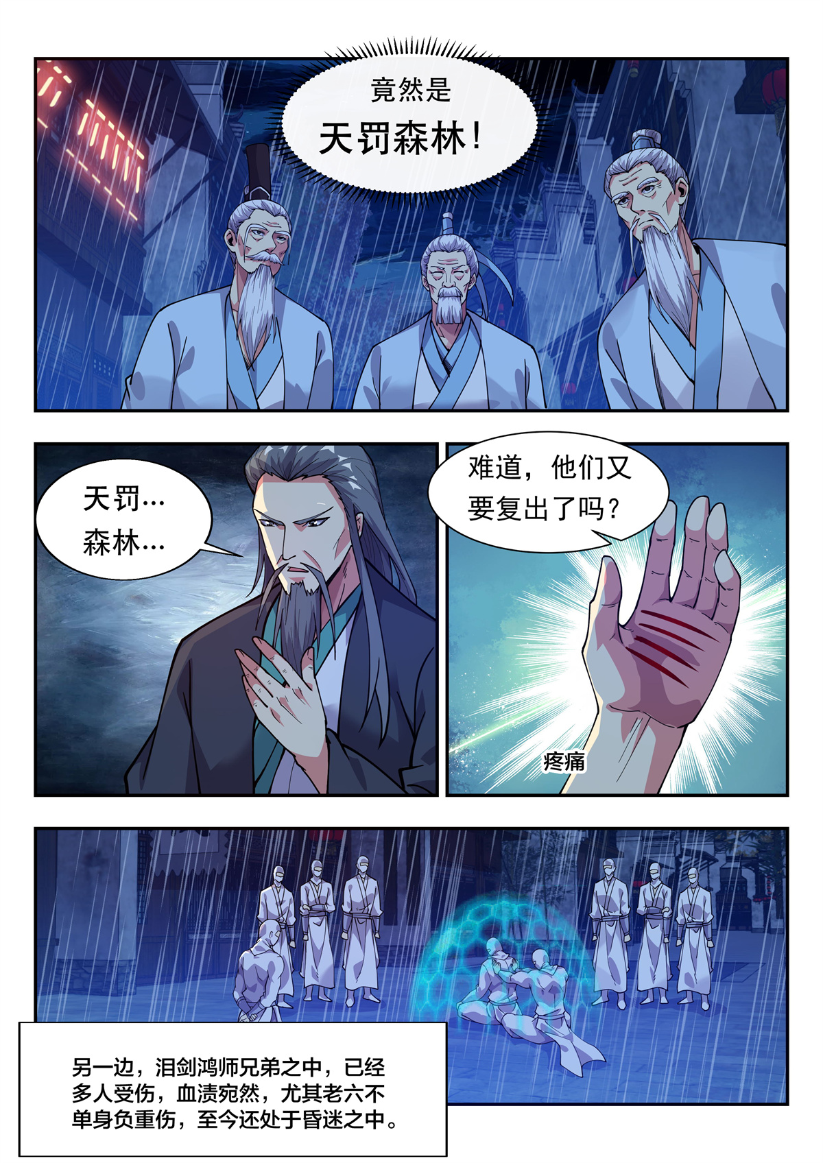 异世邪君84 暗杀！