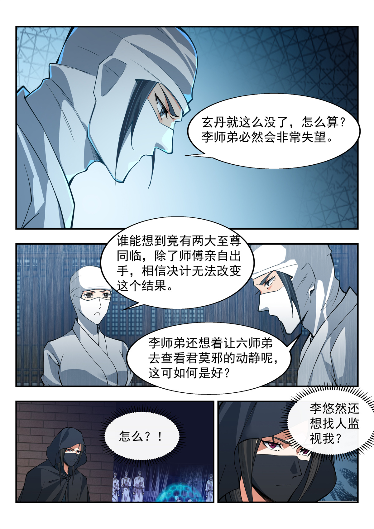 异世邪君84 暗杀！