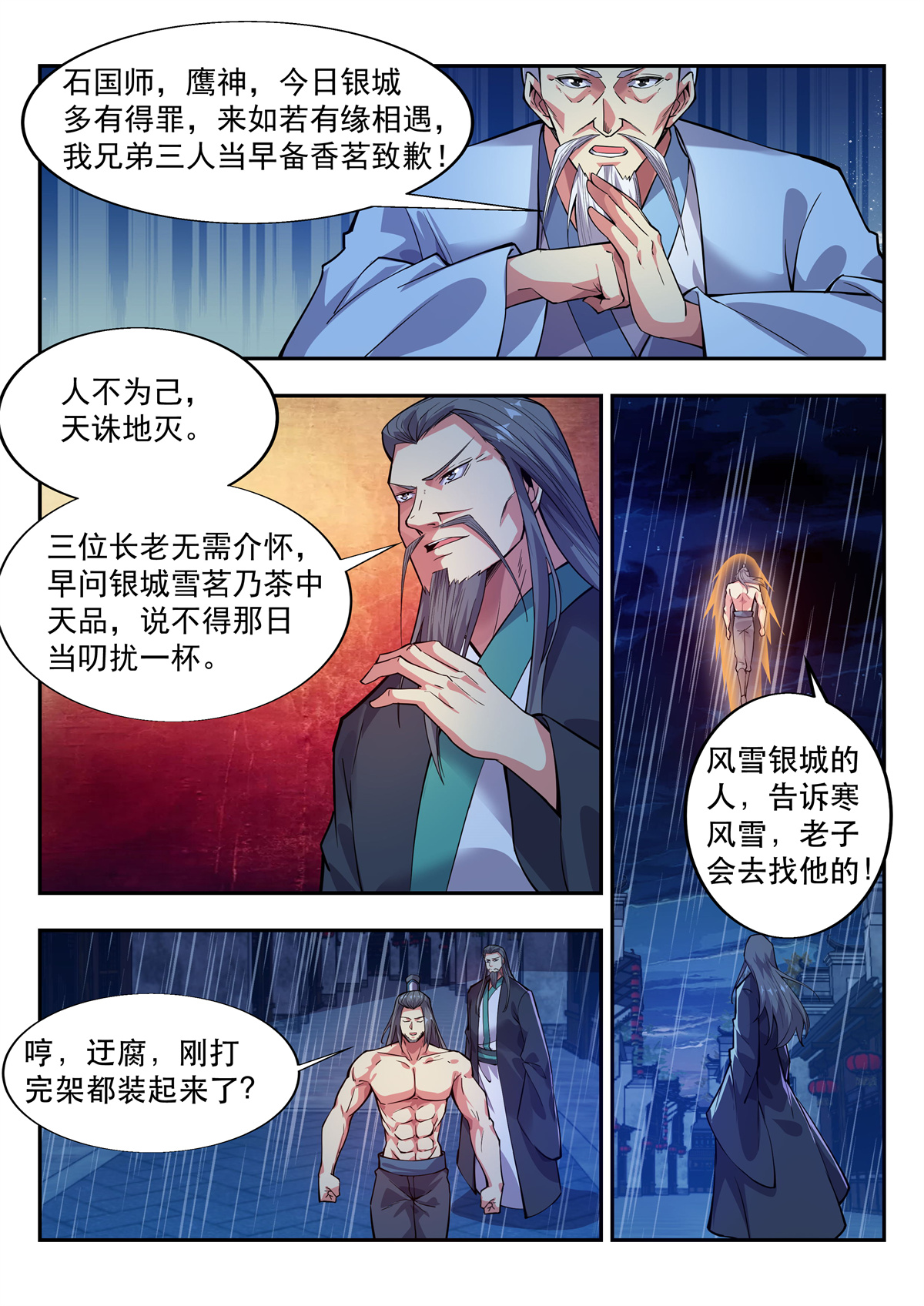 异世邪君84 暗杀！